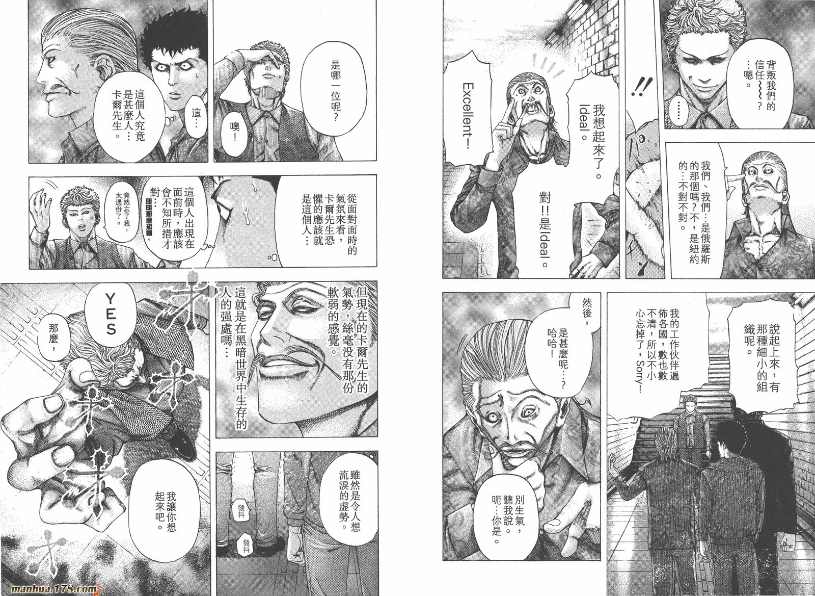 噬谎者 第11卷 第7页