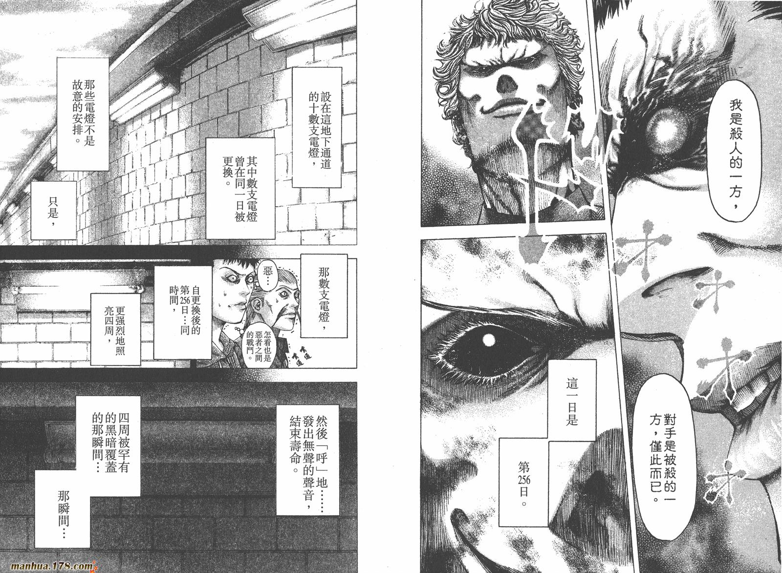 噬谎者 第11卷 第9页