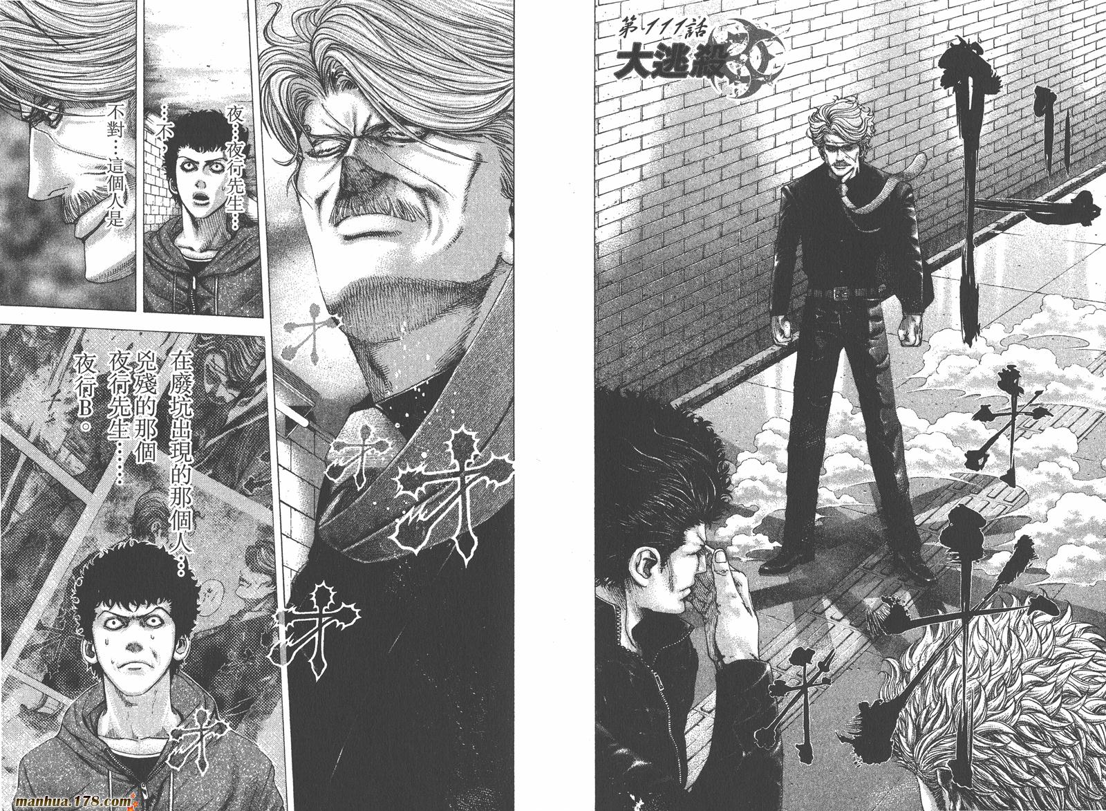 噬谎者 第11卷 第14页