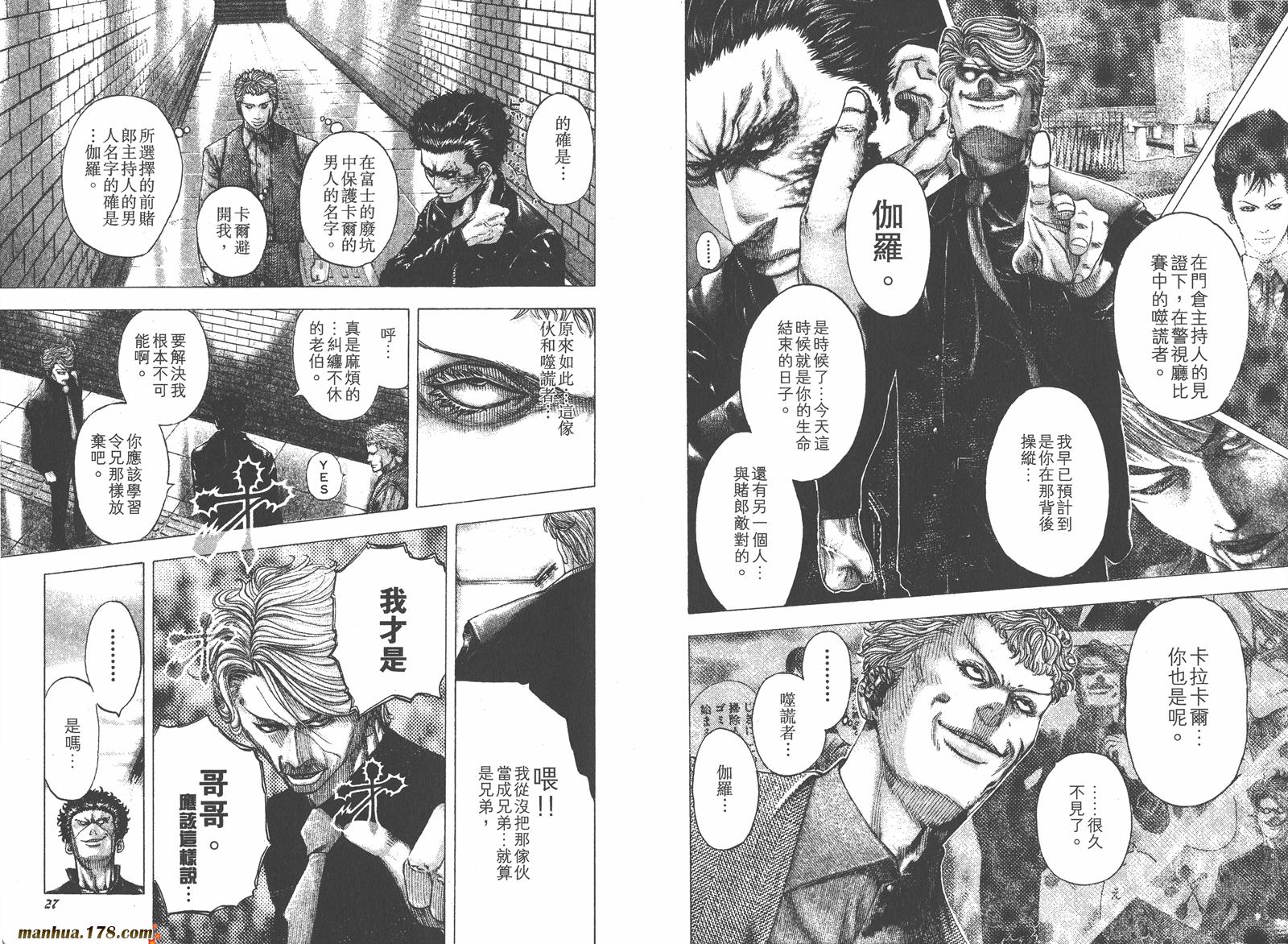 噬谎者 第11卷 第15页