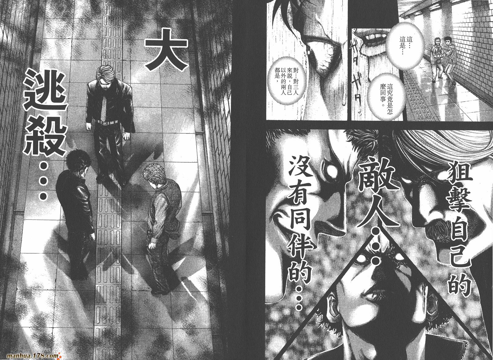 噬谎者 第11卷 第16页