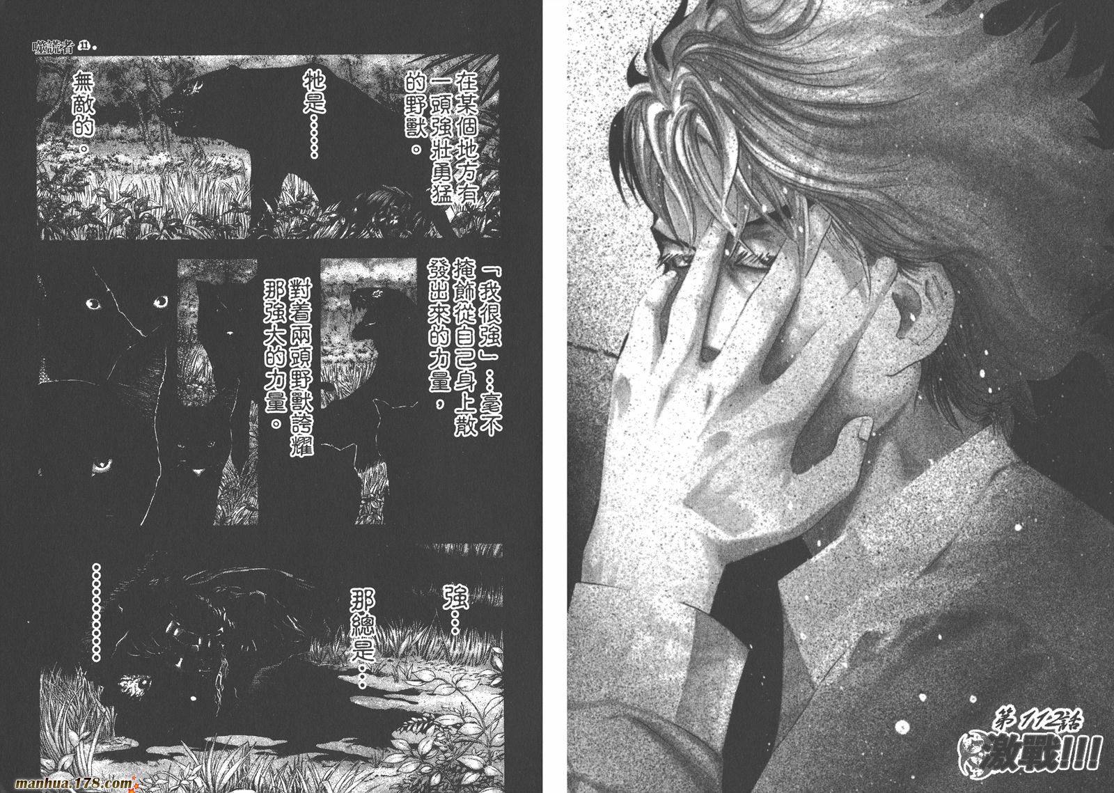 噬谎者 第11卷 第23页