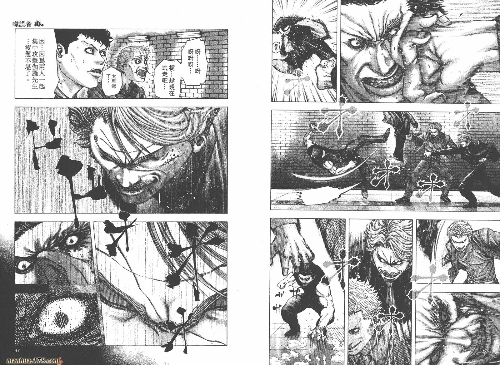 噬谎者 第11卷 第25页