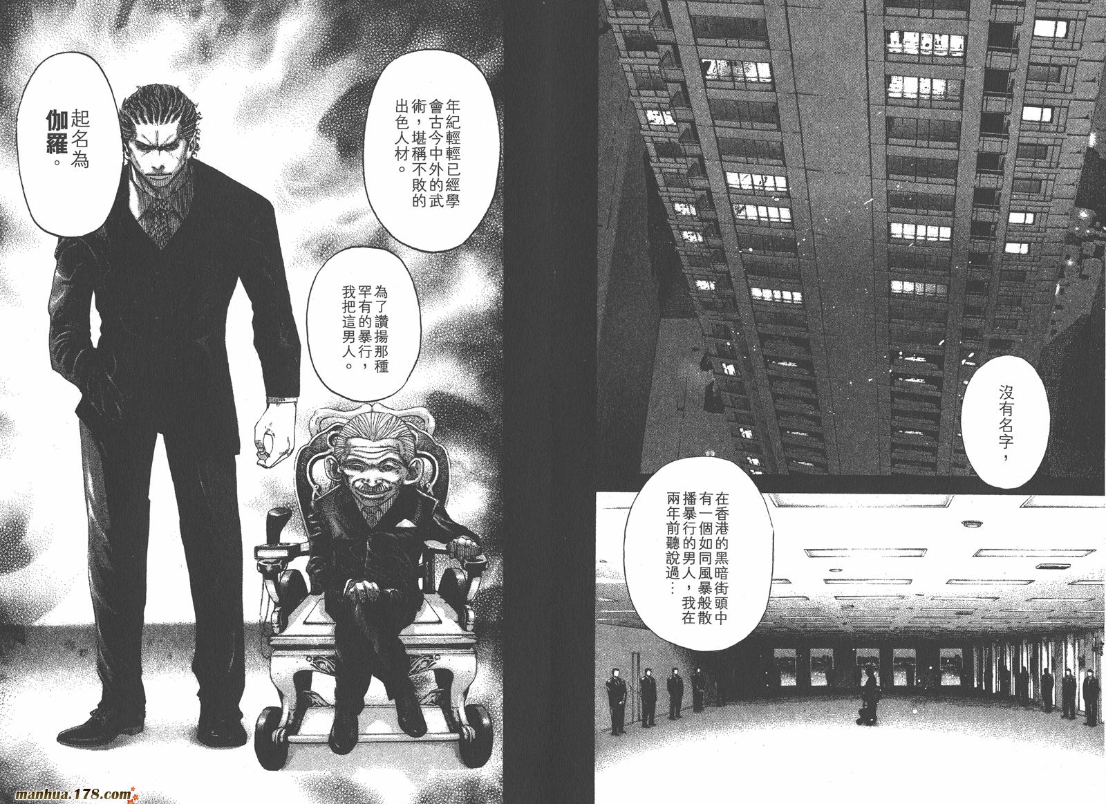 噬谎者 第11卷 第26页