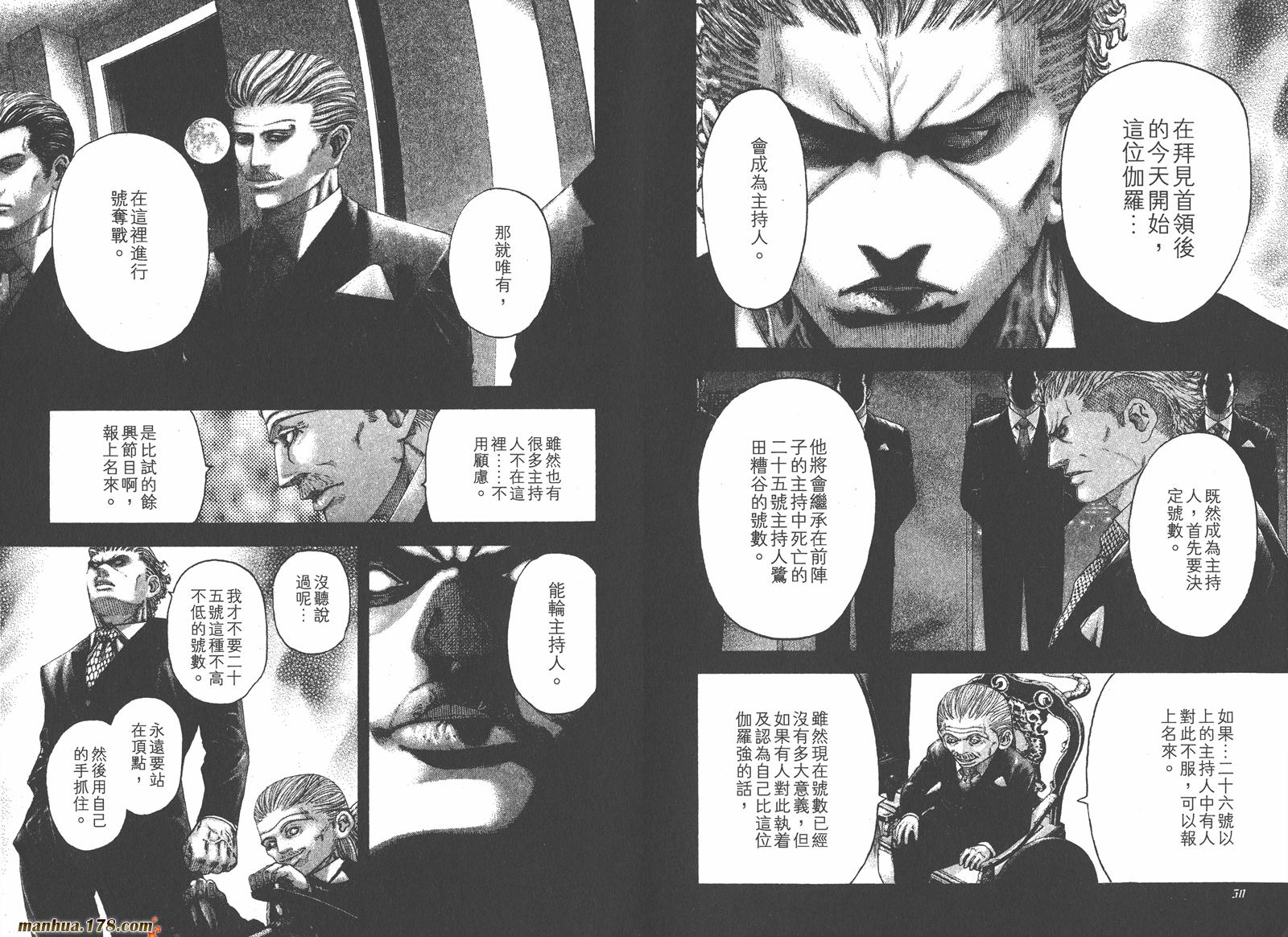 噬谎者 第11卷 第27页