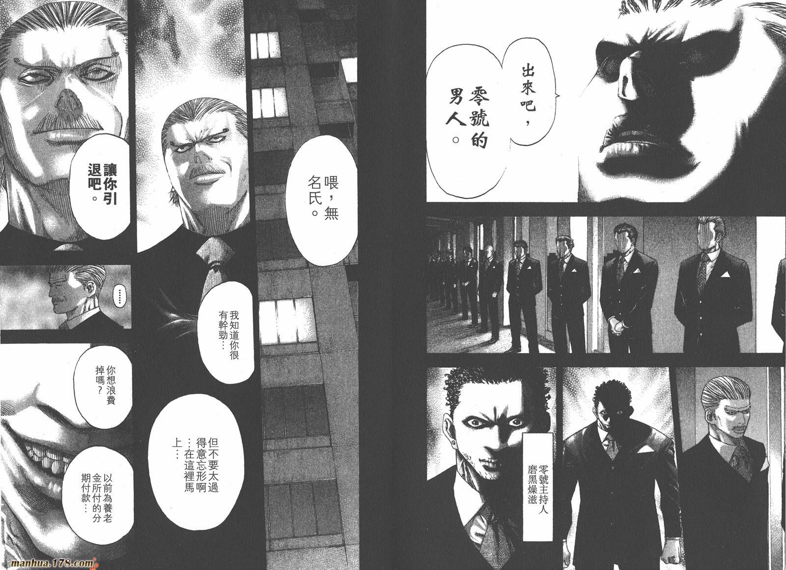 噬谎者 第11卷 第28页