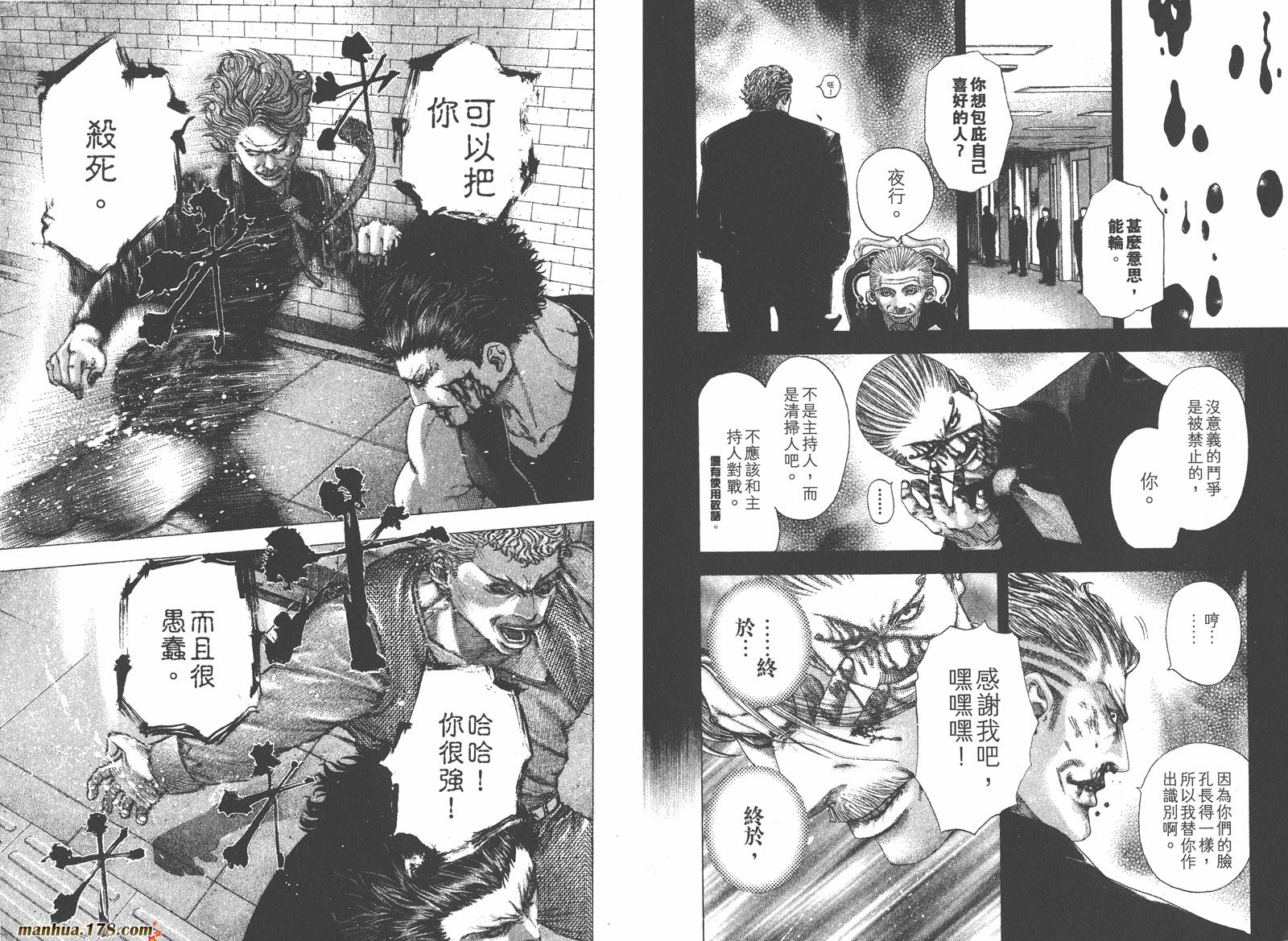 噬谎者 第11卷 第29页