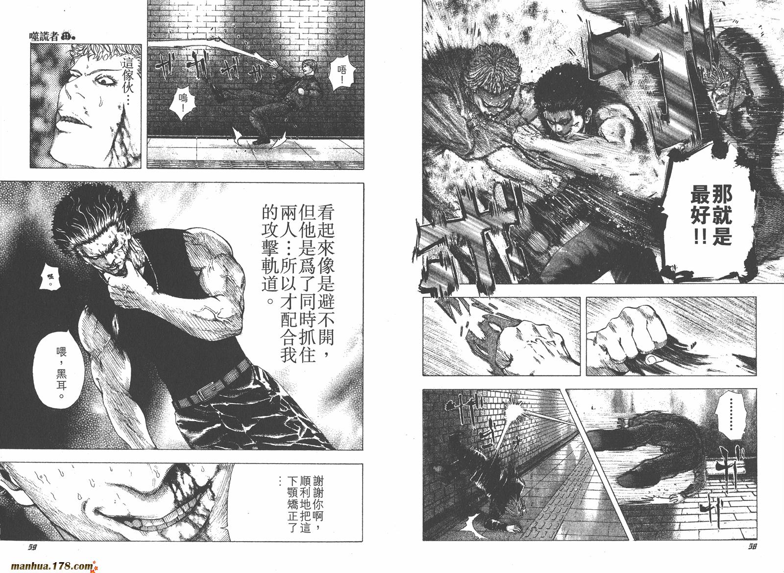 噬谎者 第11卷 第31页