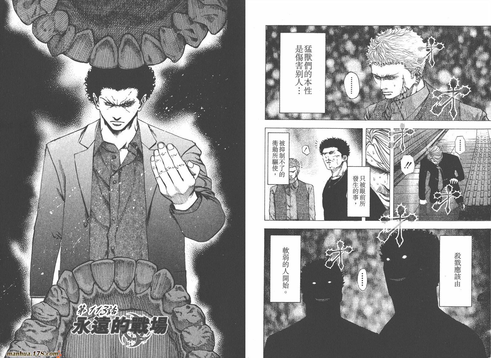 噬谎者 第11卷 第32页