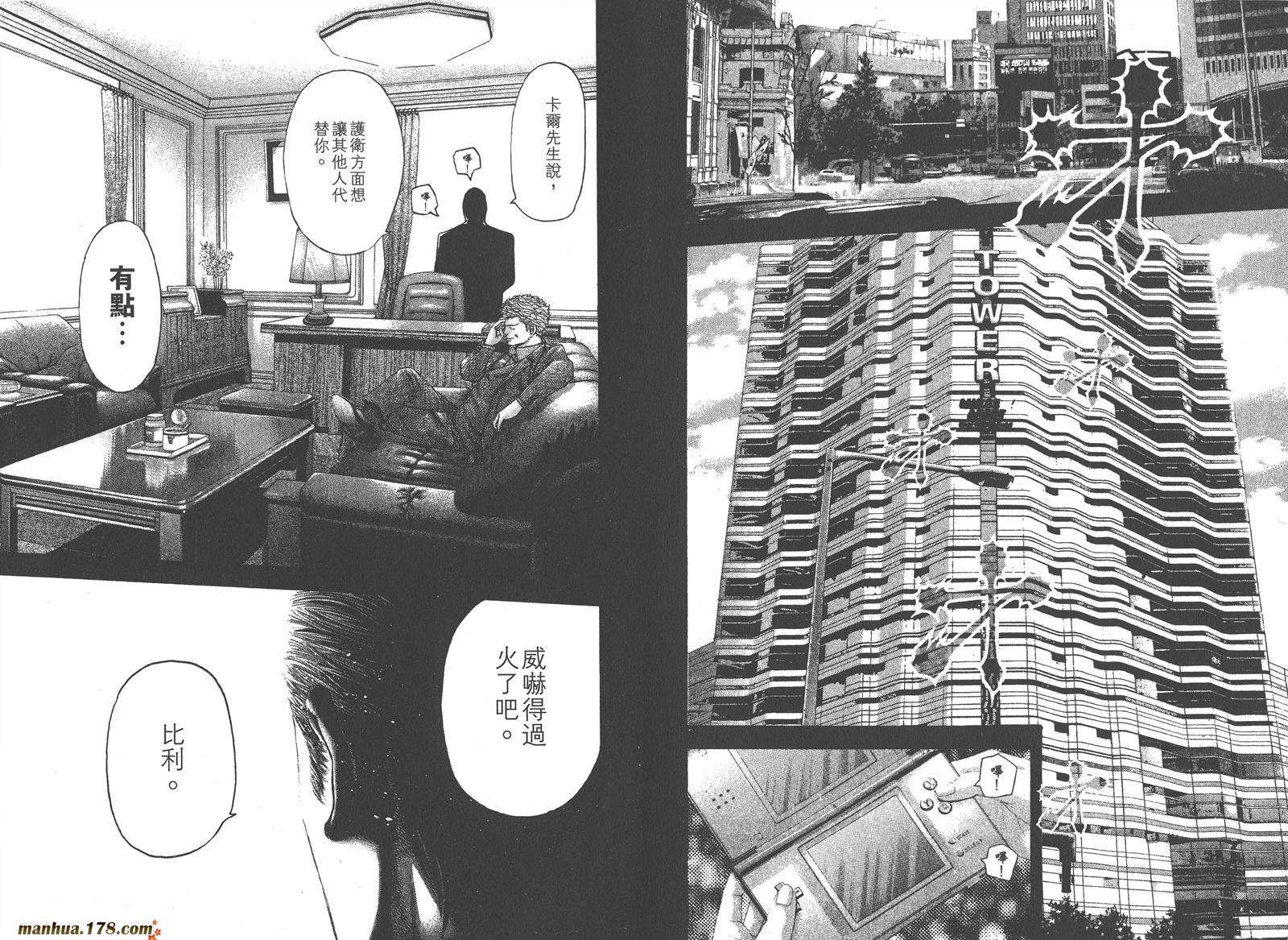 噬谎者 第11卷 第34页