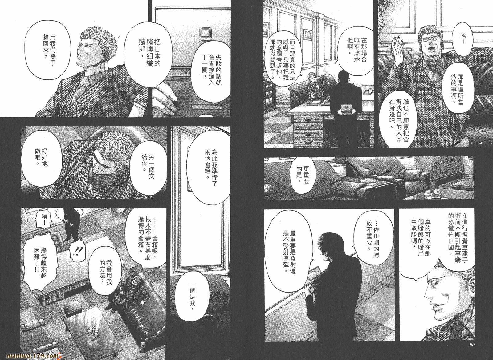 噬谎者 第11卷 第35页