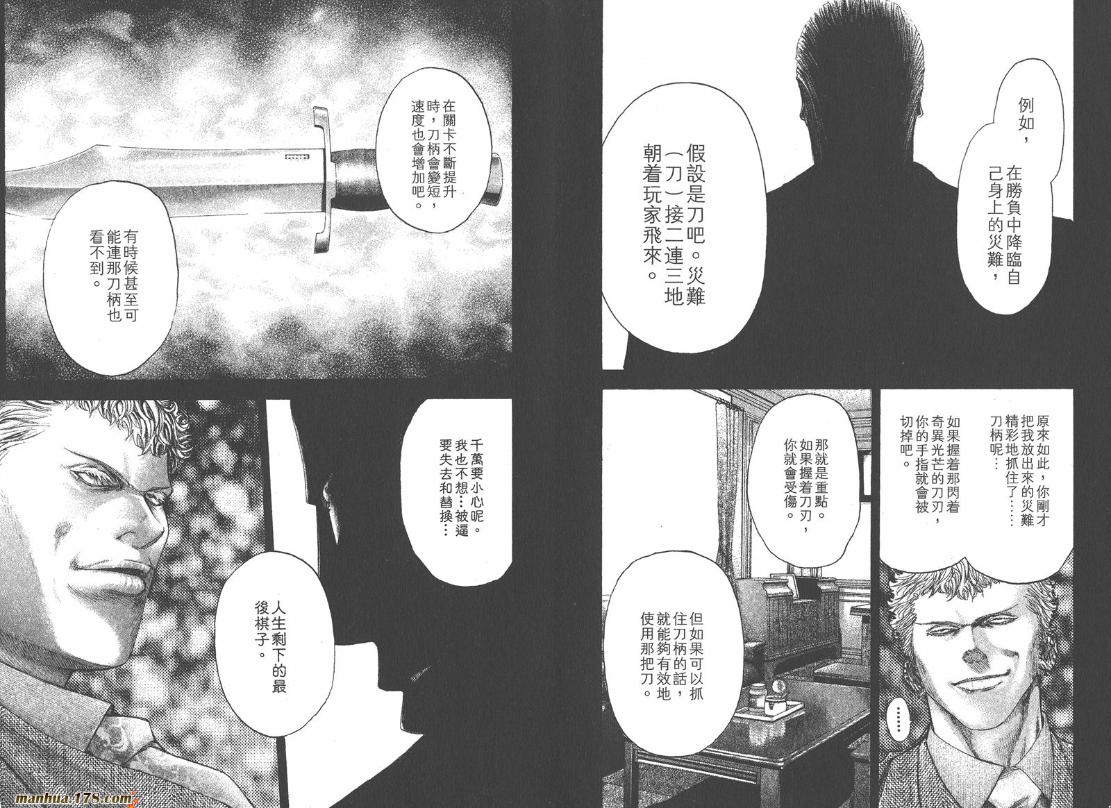 噬谎者 第11卷 第37页