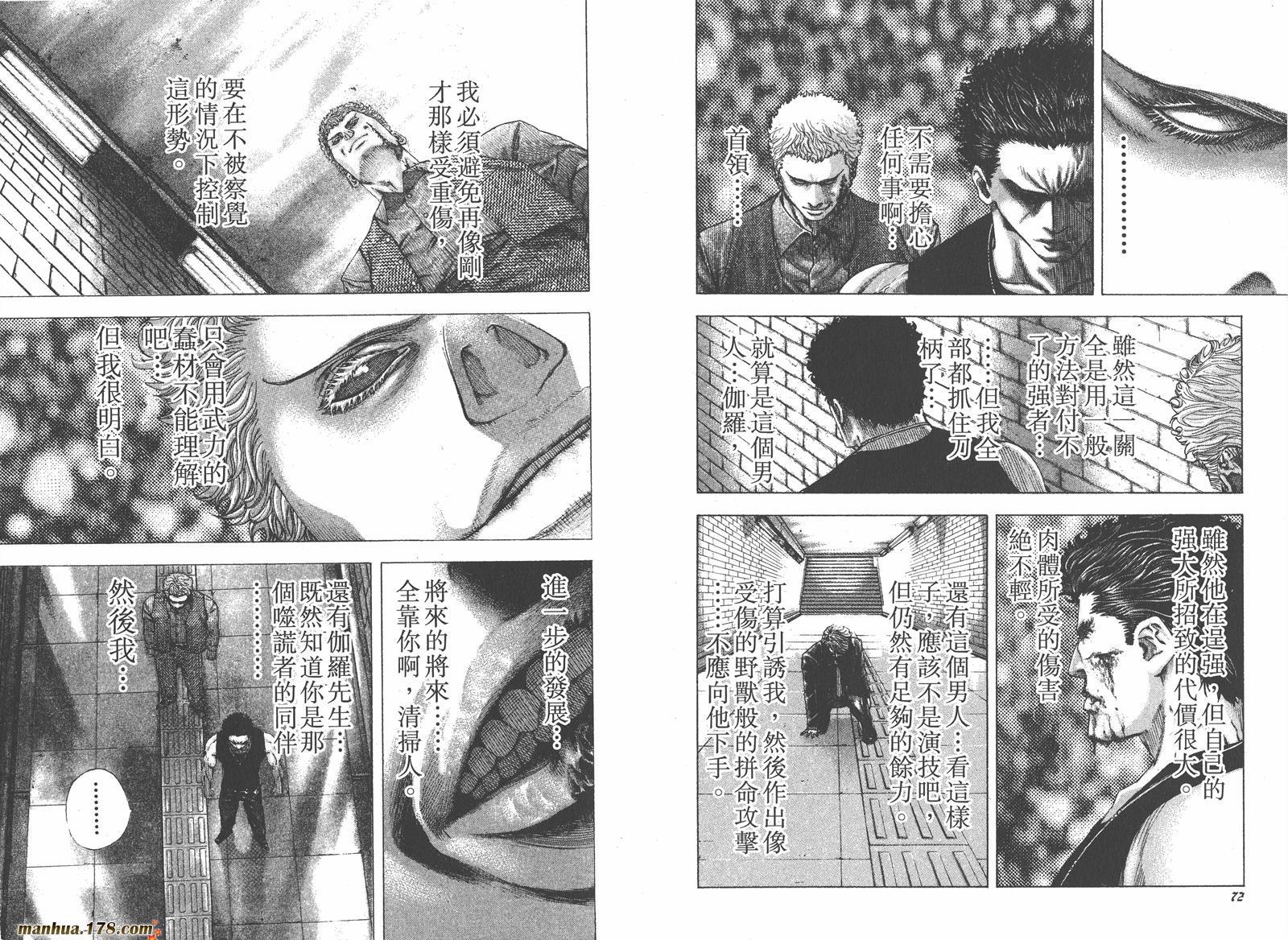 噬谎者 第11卷 第38页