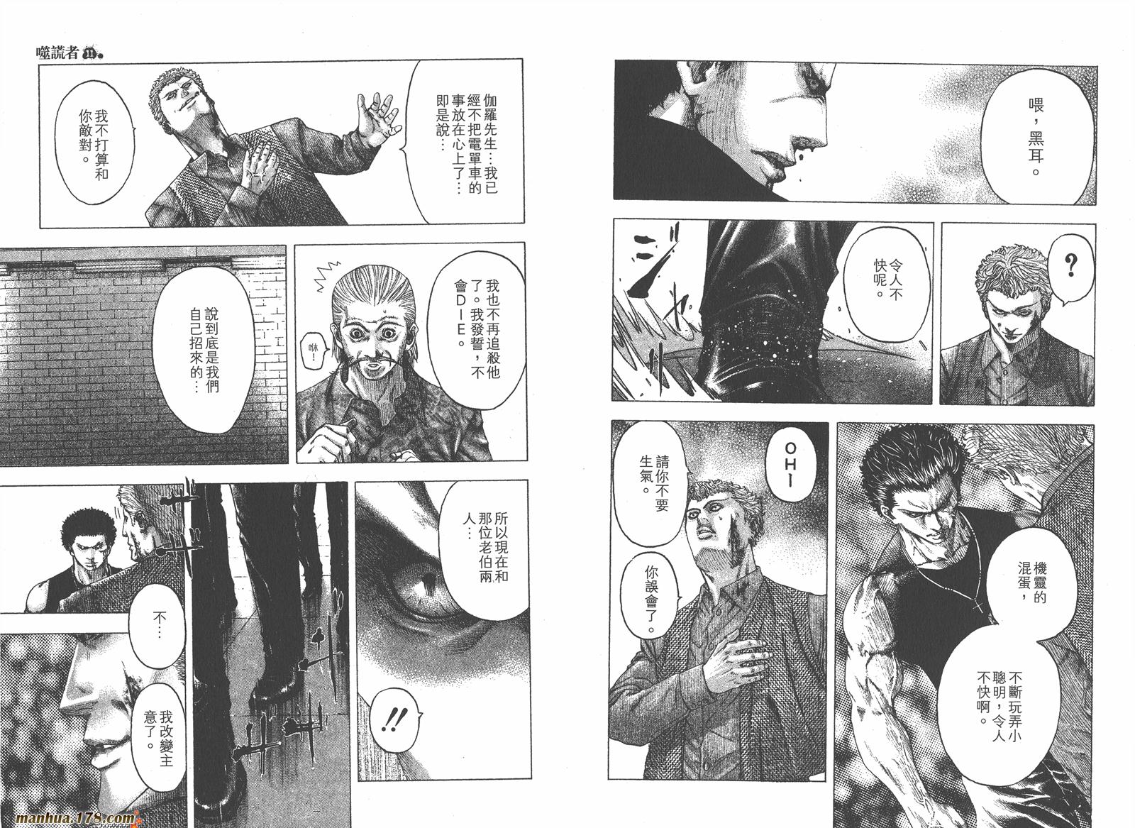 噬谎者 第11卷 第39页