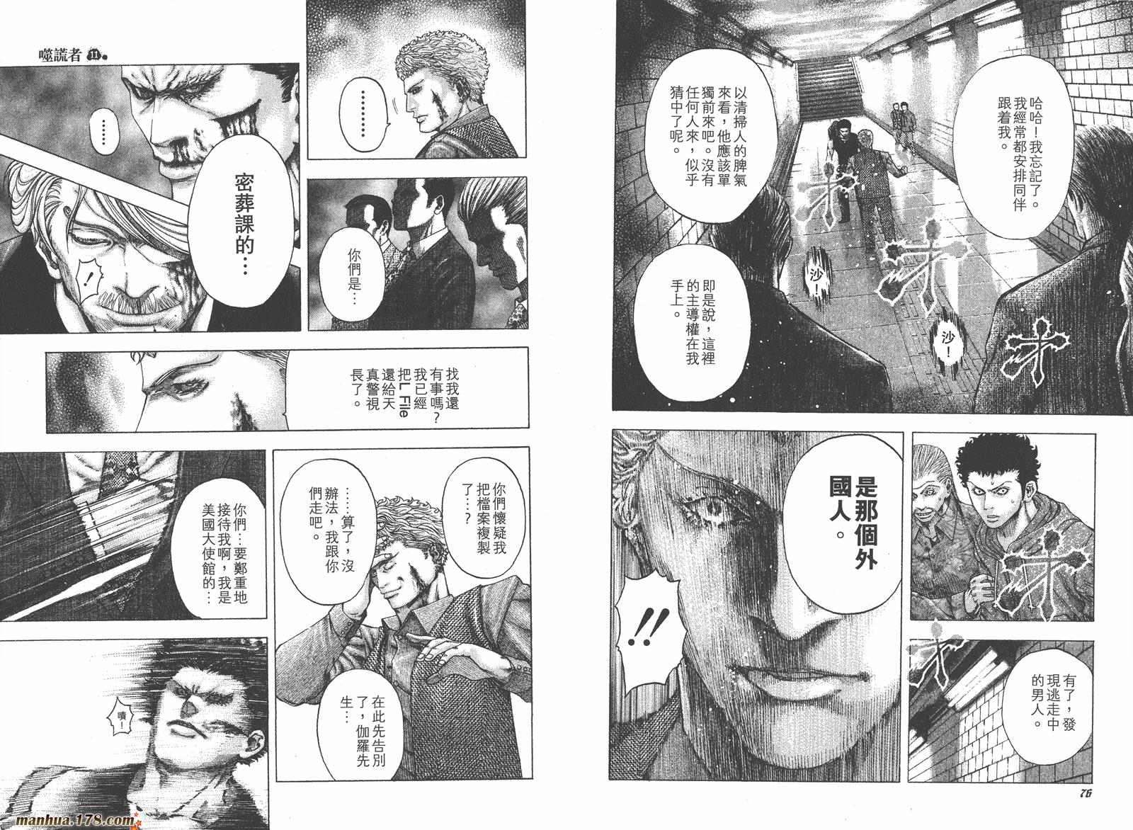 噬谎者 第11卷 第40页