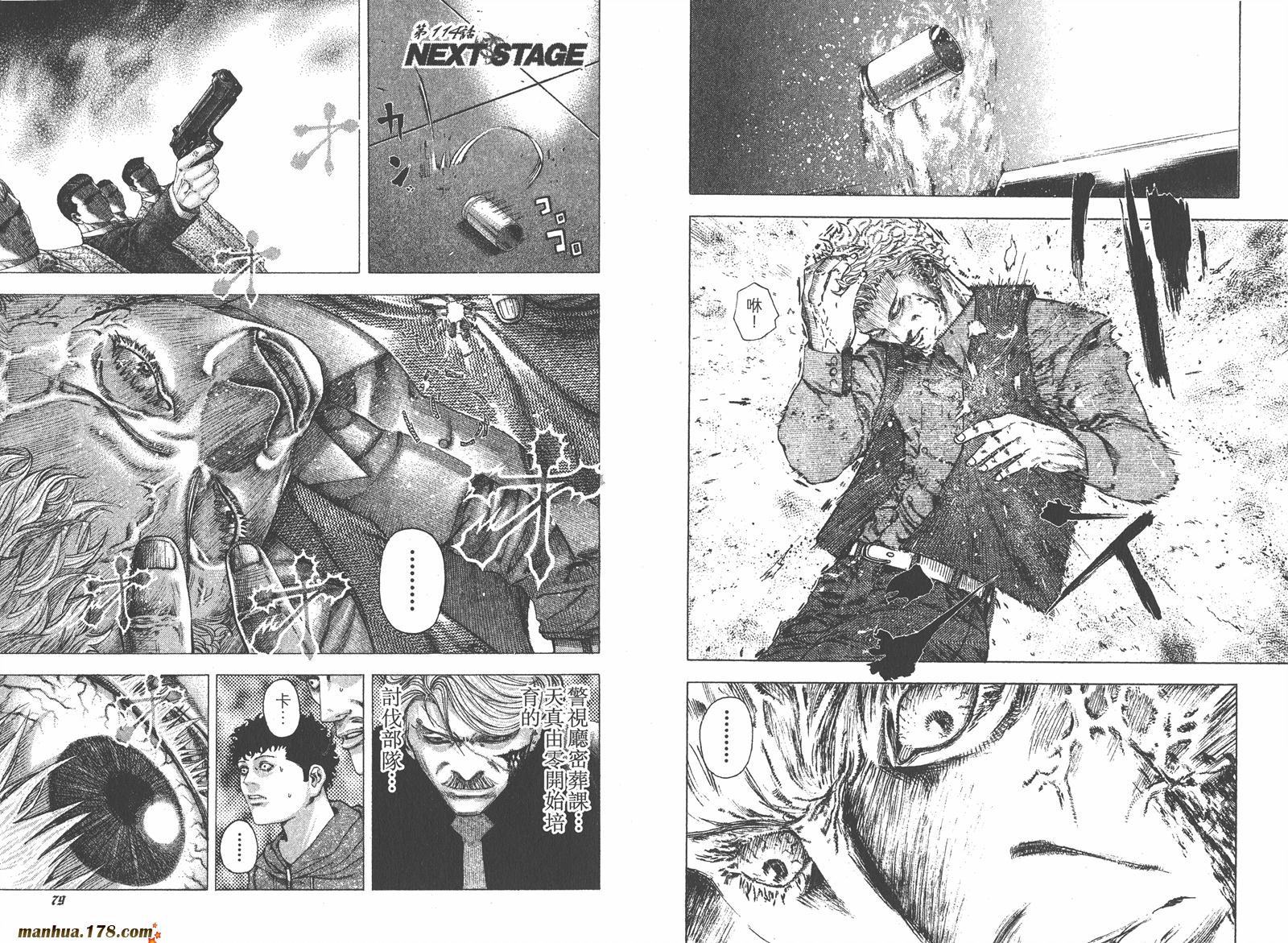 噬谎者 第11卷 第41页