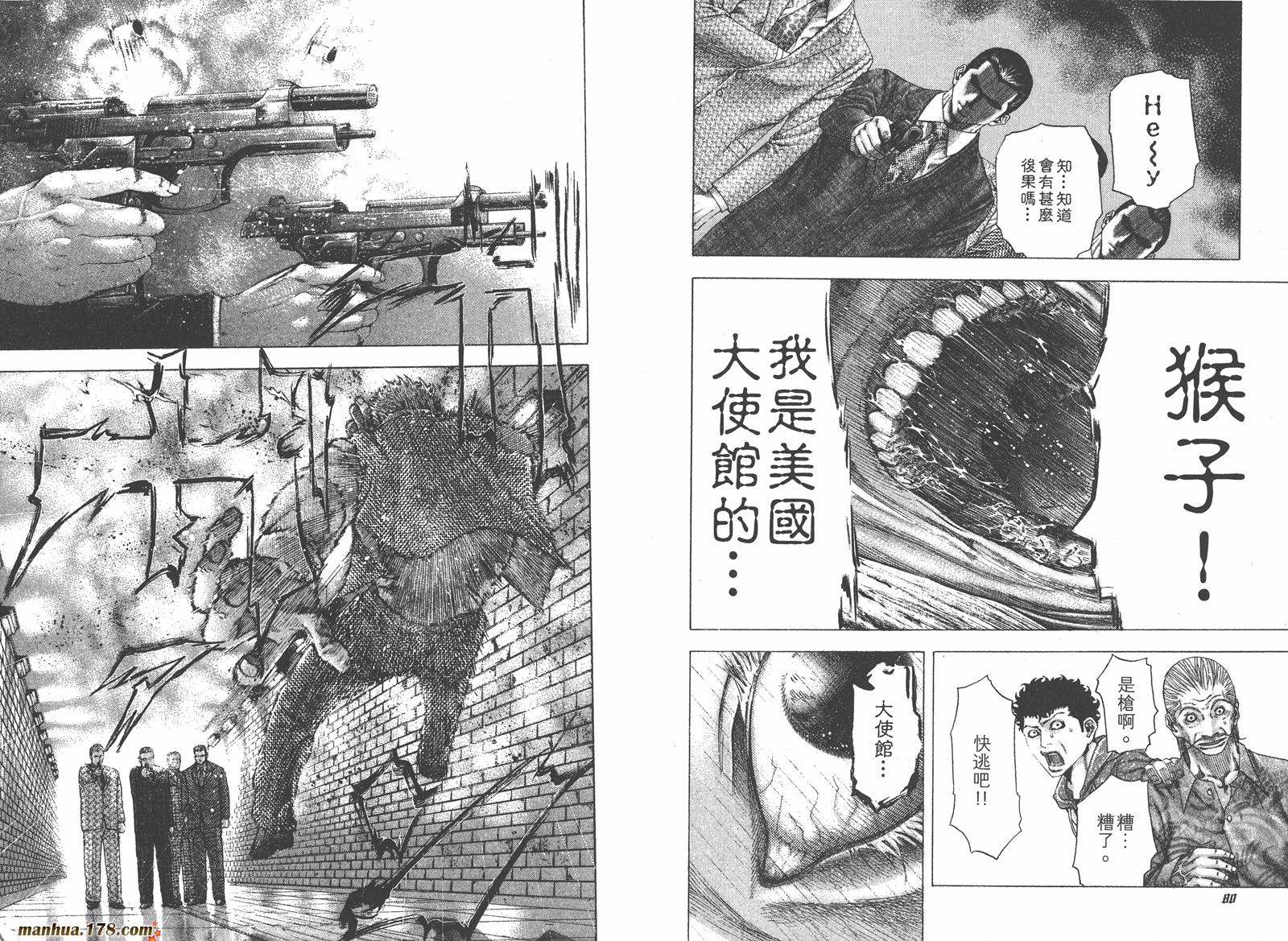 噬谎者 第11卷 第42页