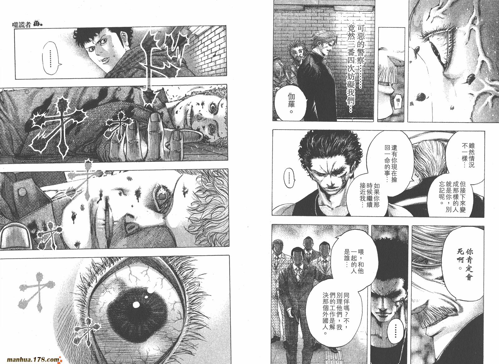 噬谎者 第11卷 第43页