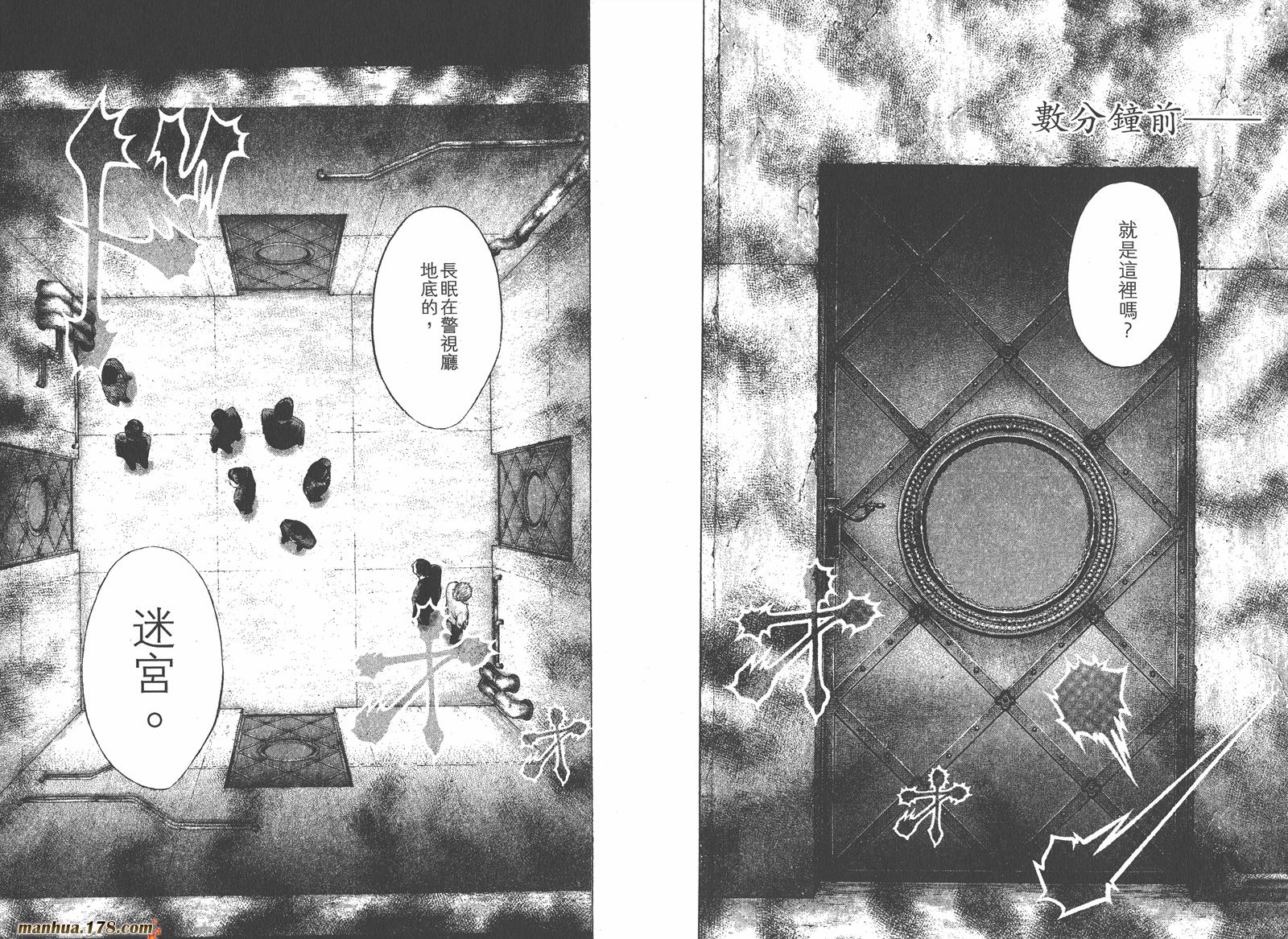 噬谎者 第11卷 第45页