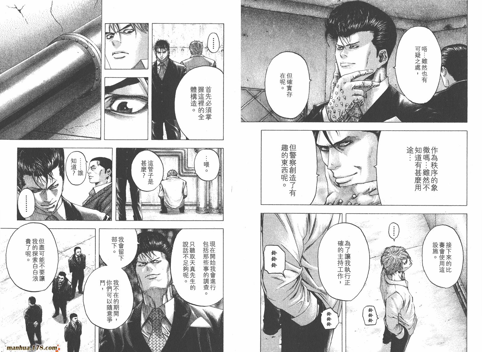 噬谎者 第11卷 第46页