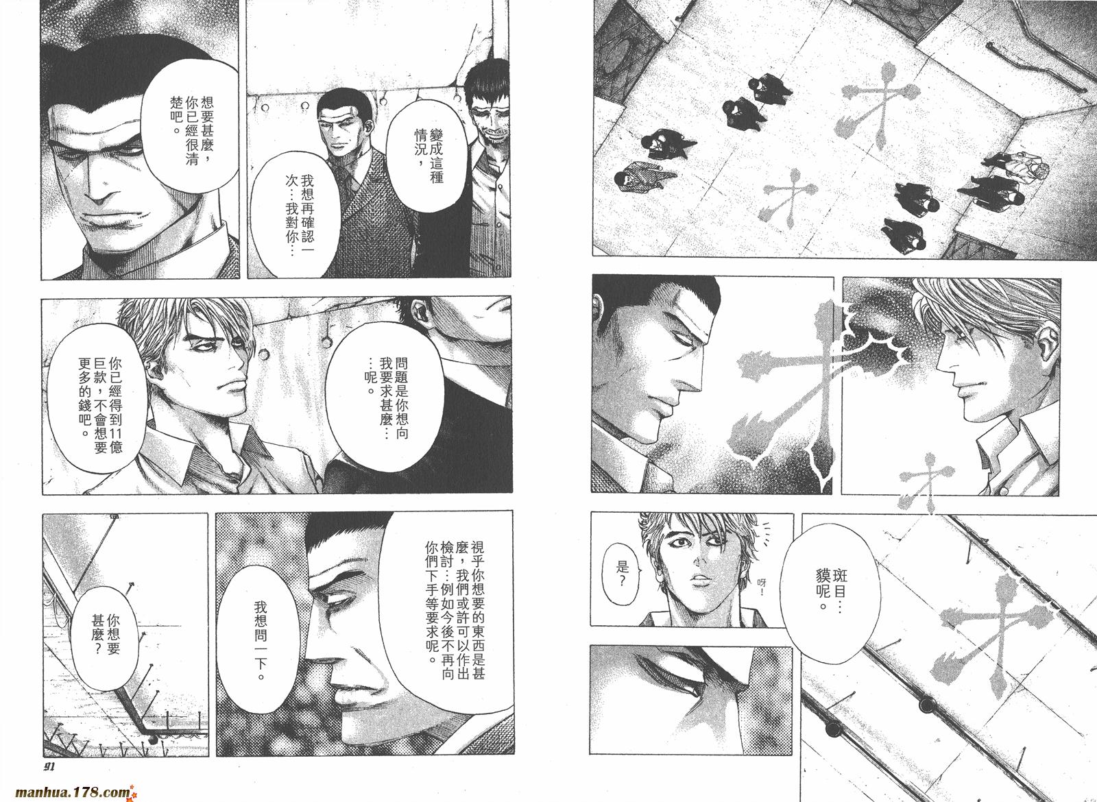 噬谎者 第11卷 第47页