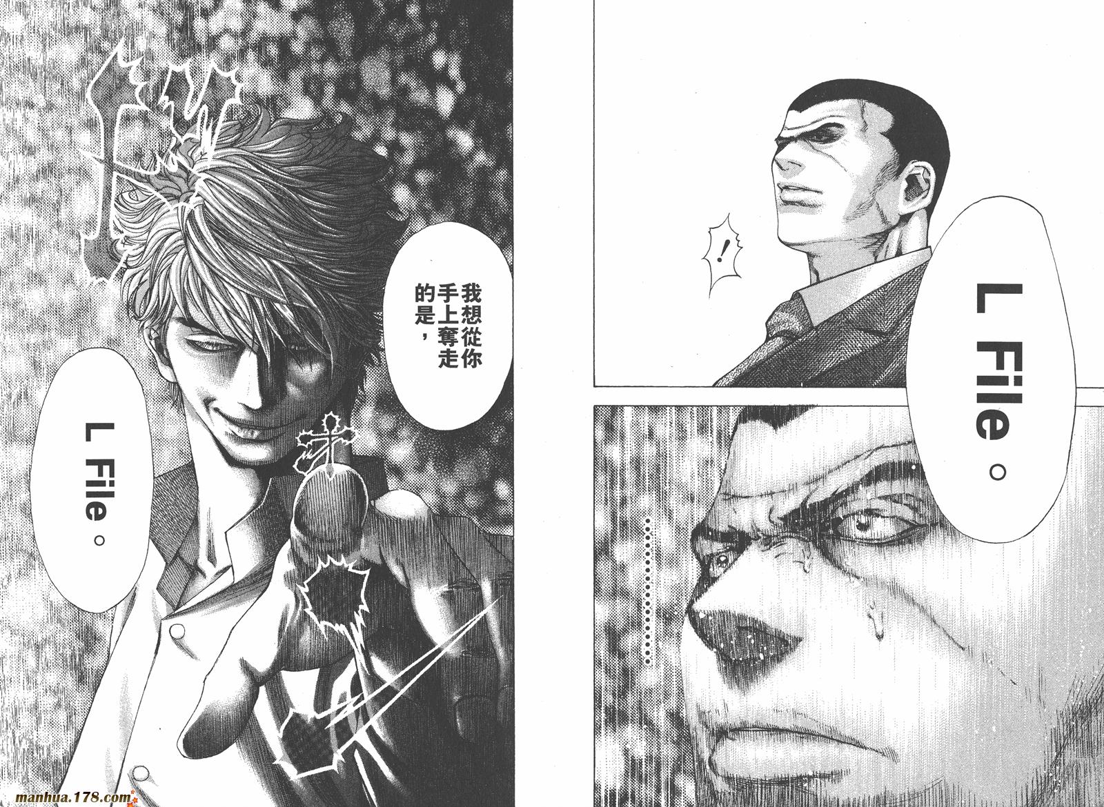 噬谎者 第11卷 第48页