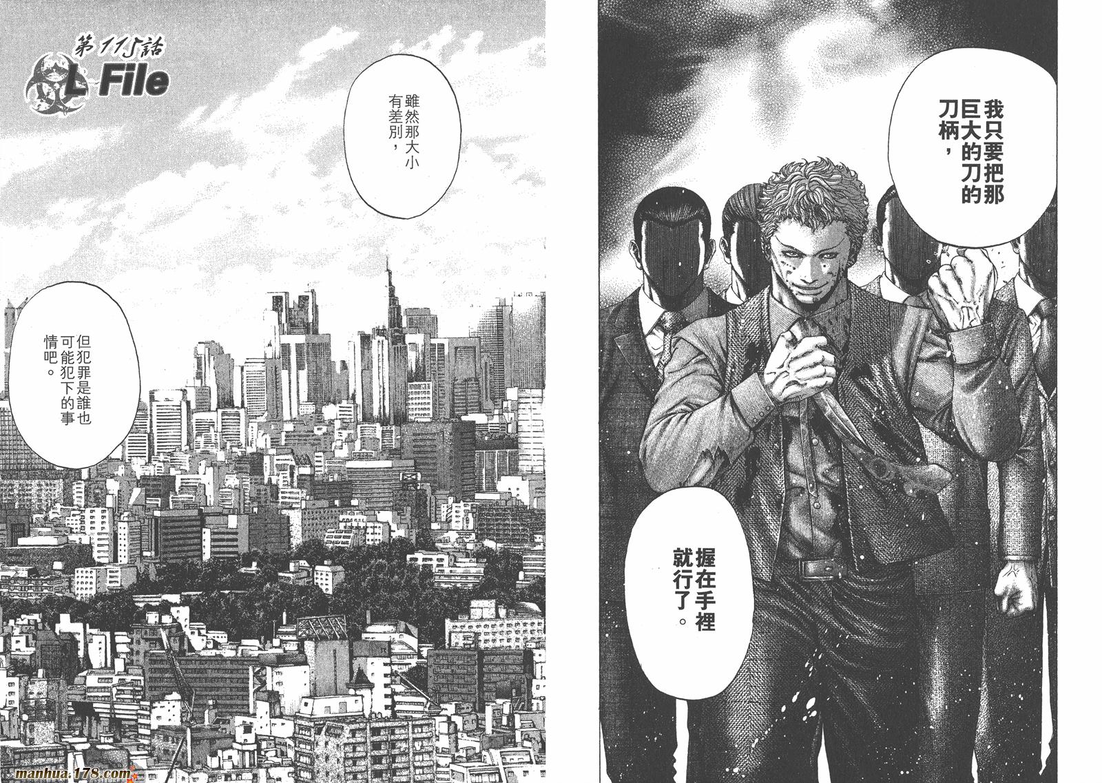 噬谎者 第11卷 第50页