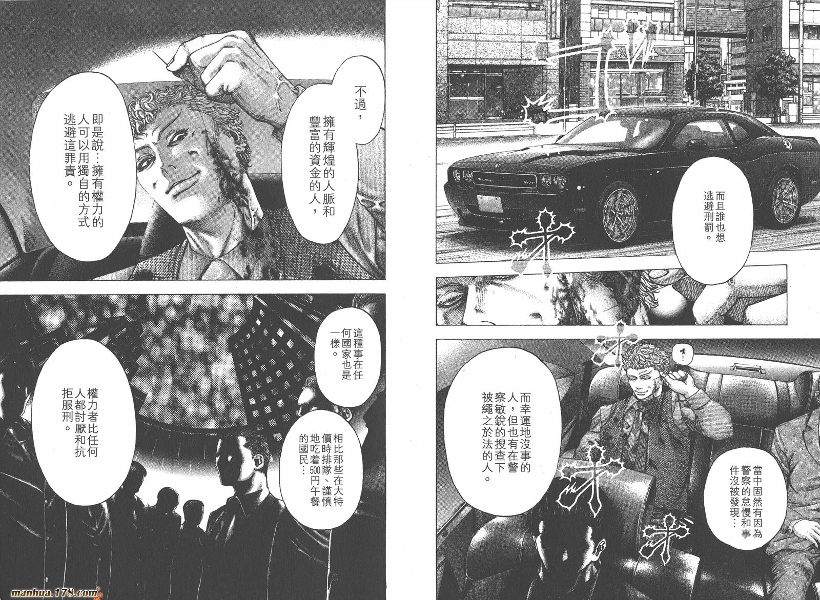 噬谎者 第11卷 第51页