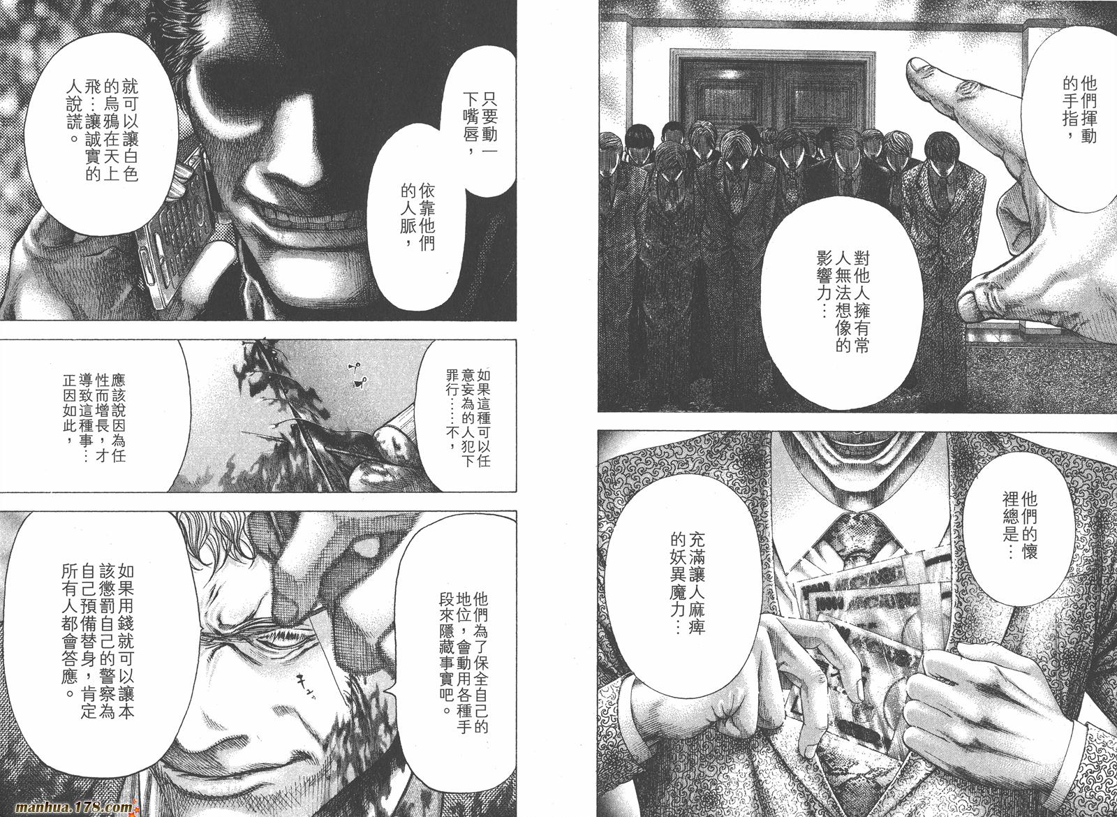 噬谎者 第11卷 第52页