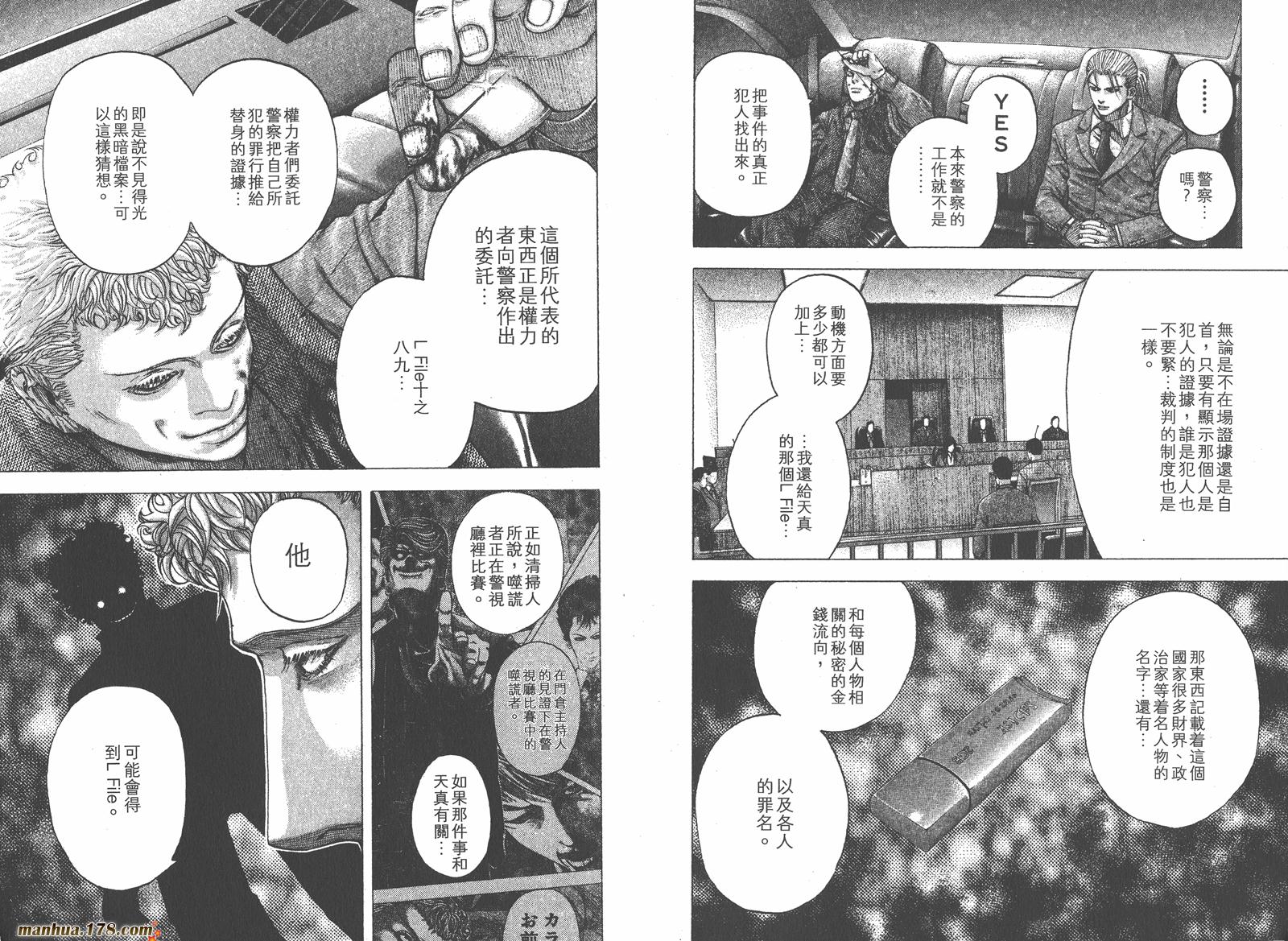 噬谎者 第11卷 第53页