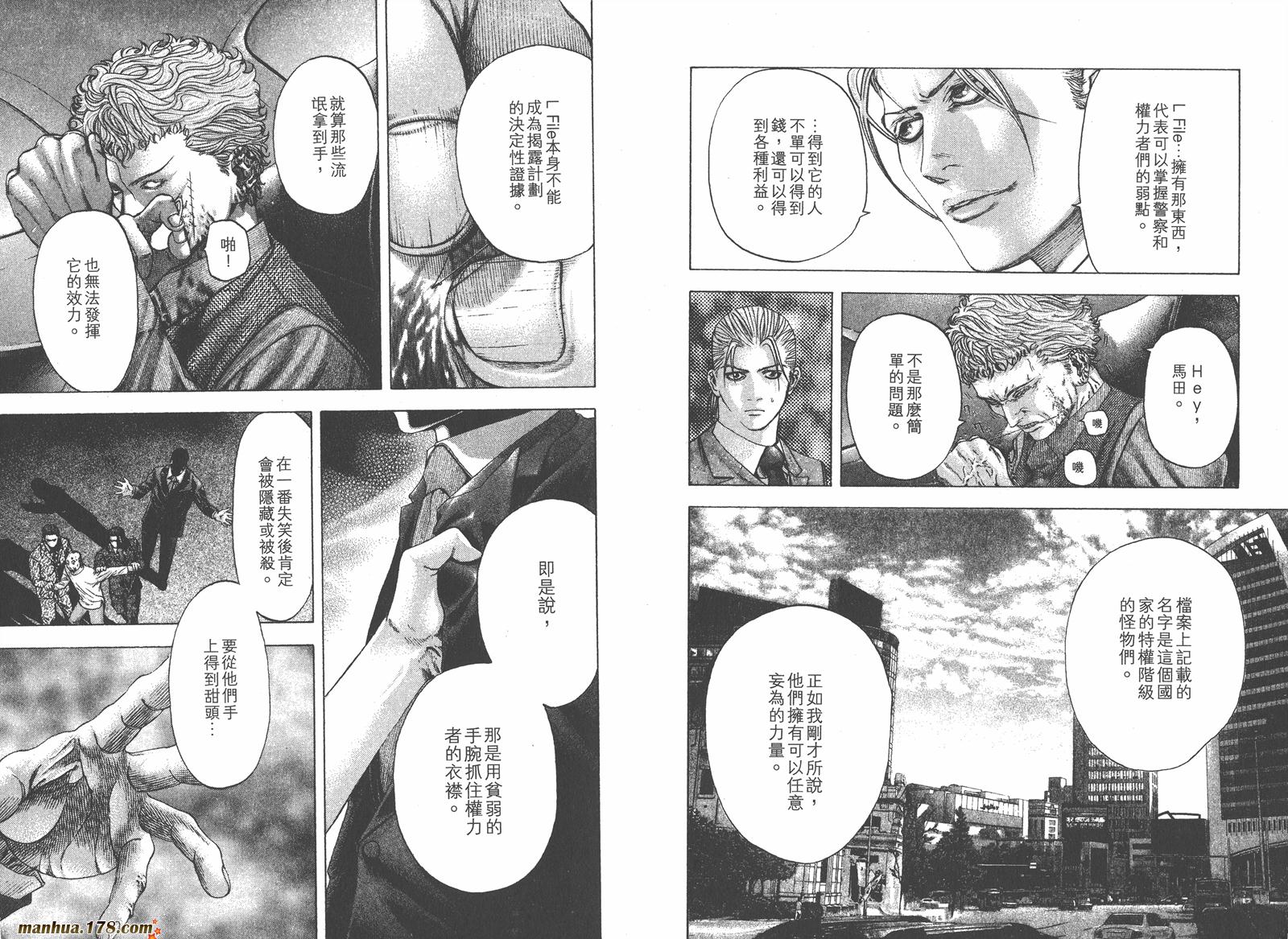 噬谎者 第11卷 第54页