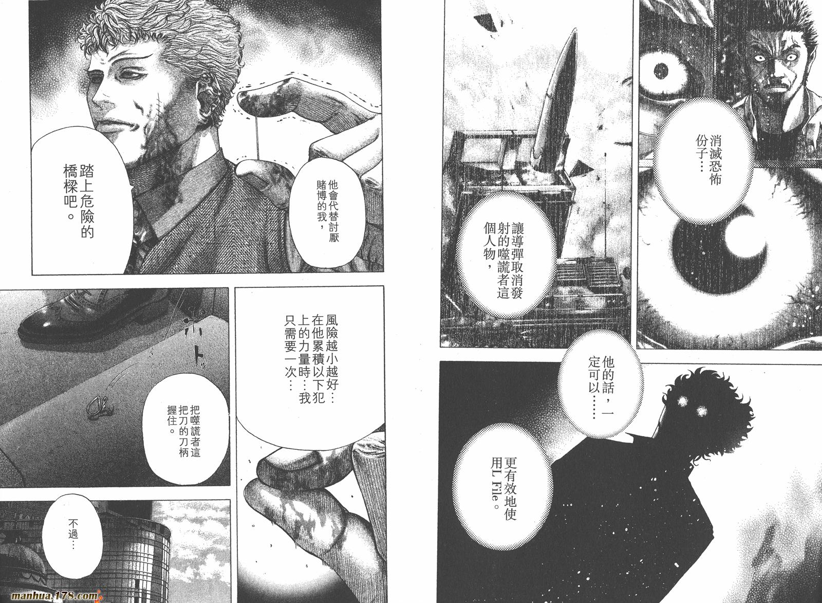 噬谎者 第11卷 第56页