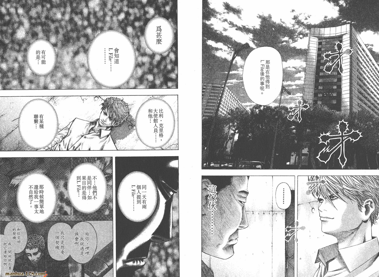 噬谎者 第11卷 第57页