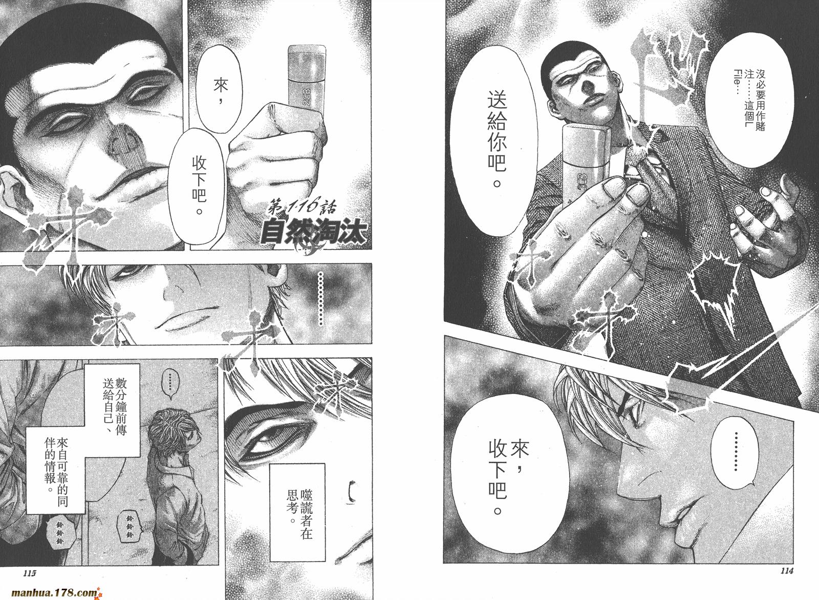 噬谎者 第11卷 第59页