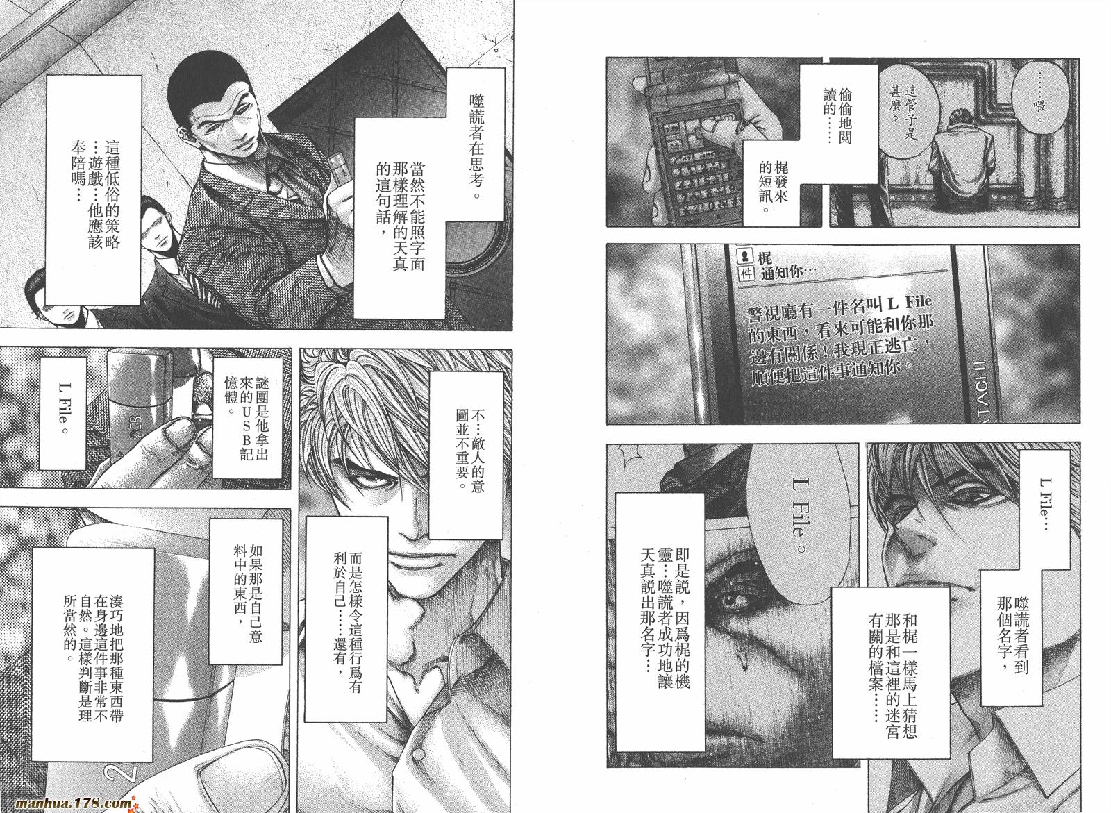 噬谎者 第11卷 第60页