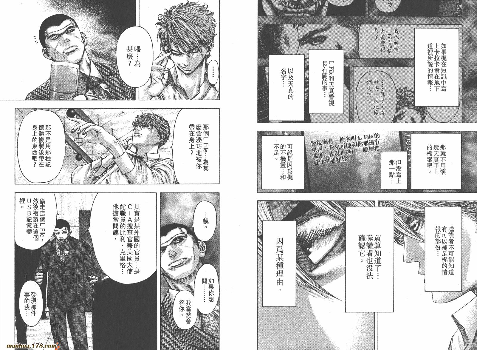 噬谎者 第11卷 第61页