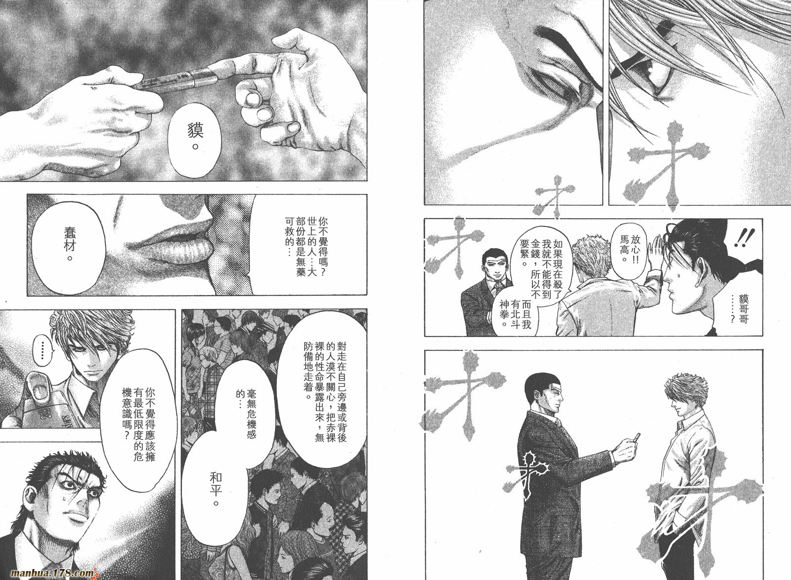 噬谎者 第11卷 第63页