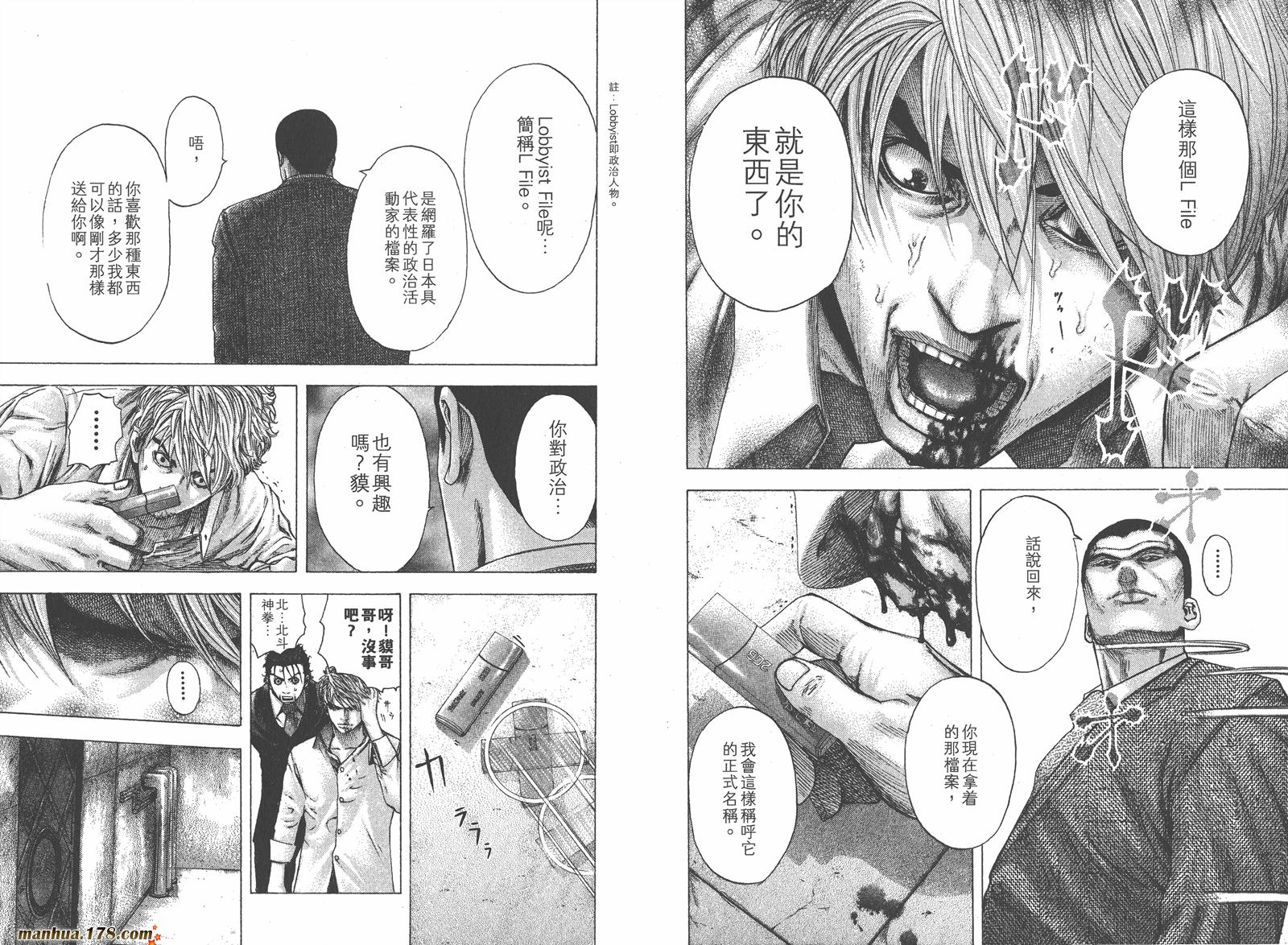 噬谎者 第11卷 第66页