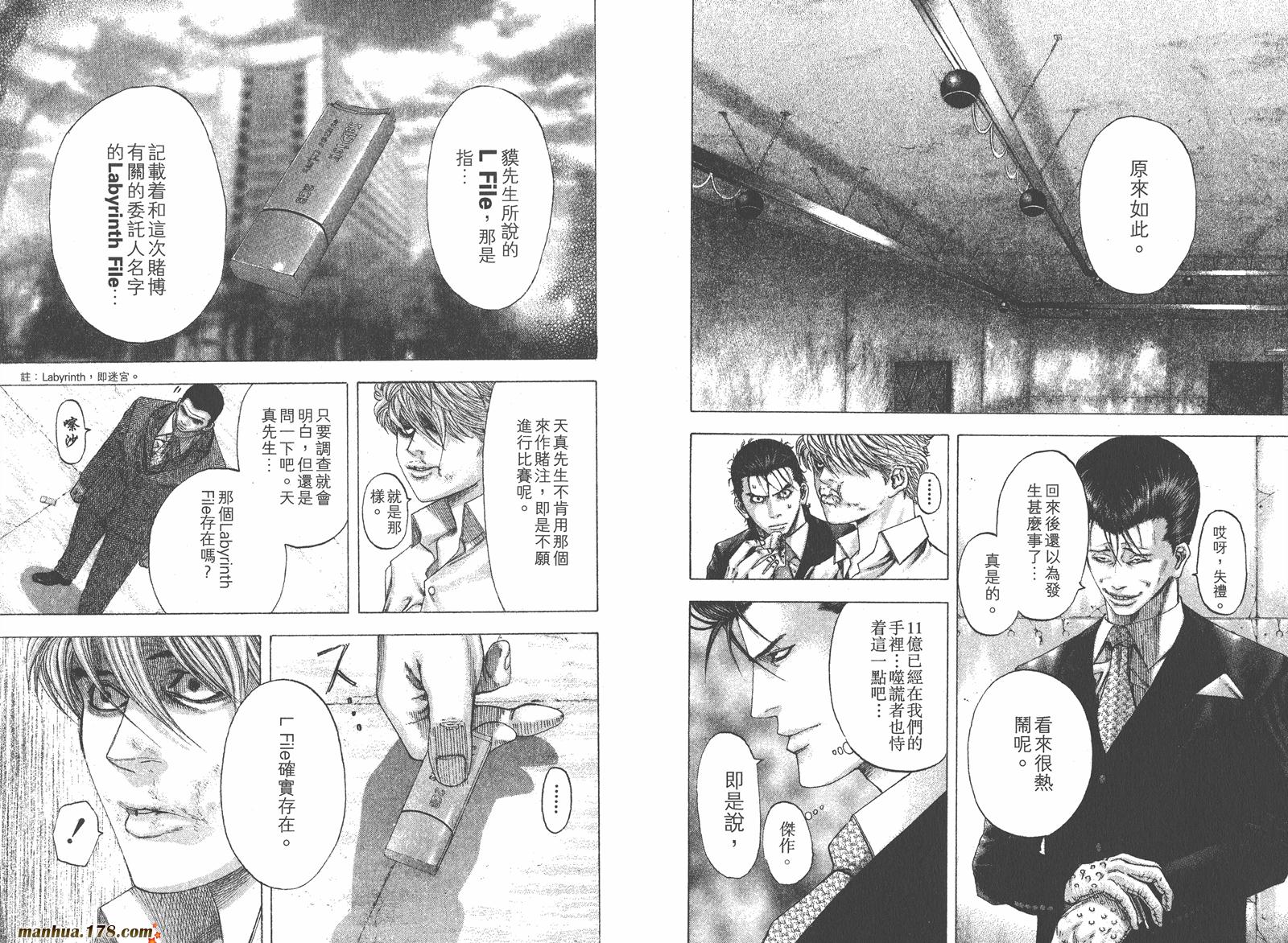 噬谎者 第11卷 第67页