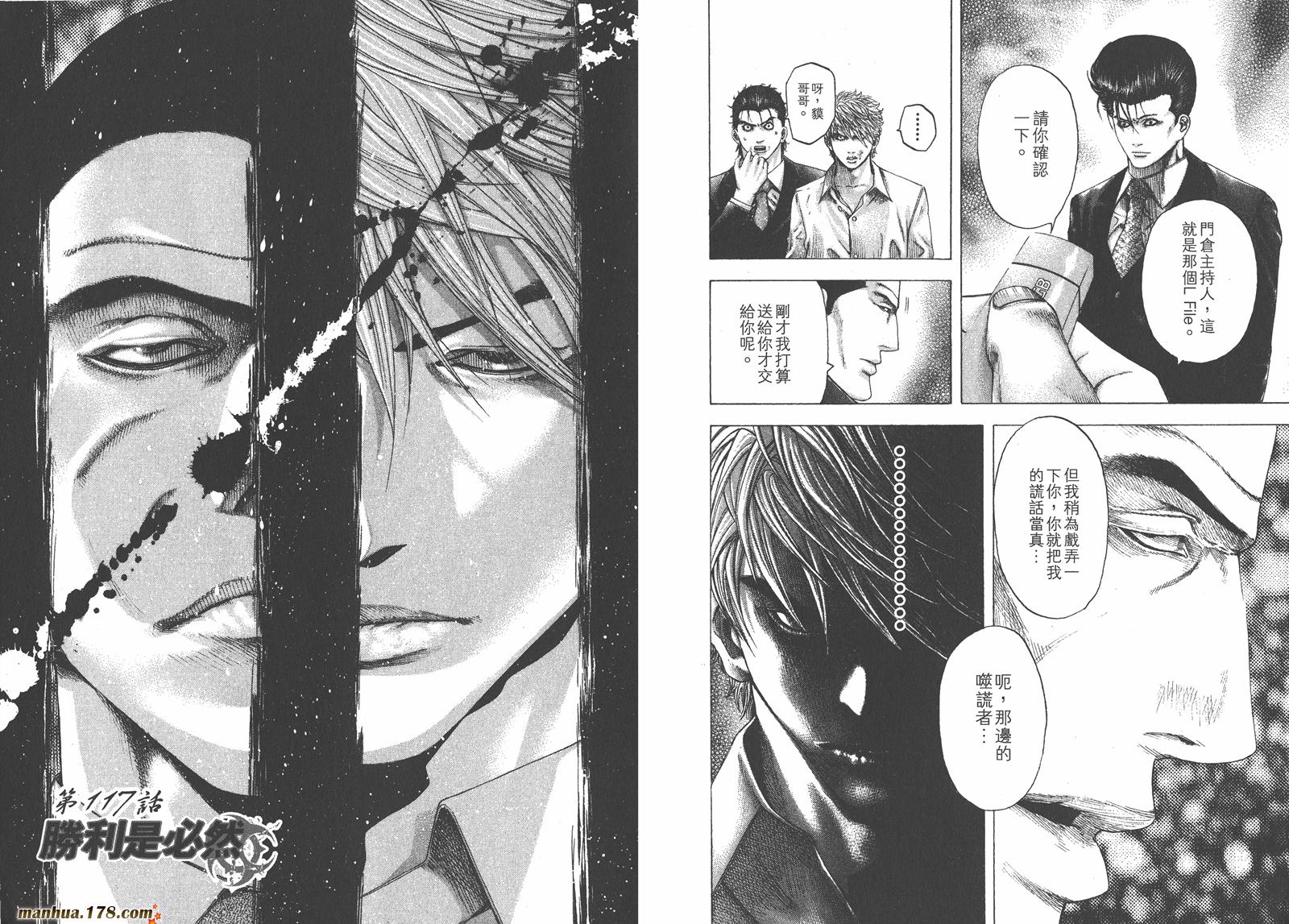 噬谎者 第11卷 第68页