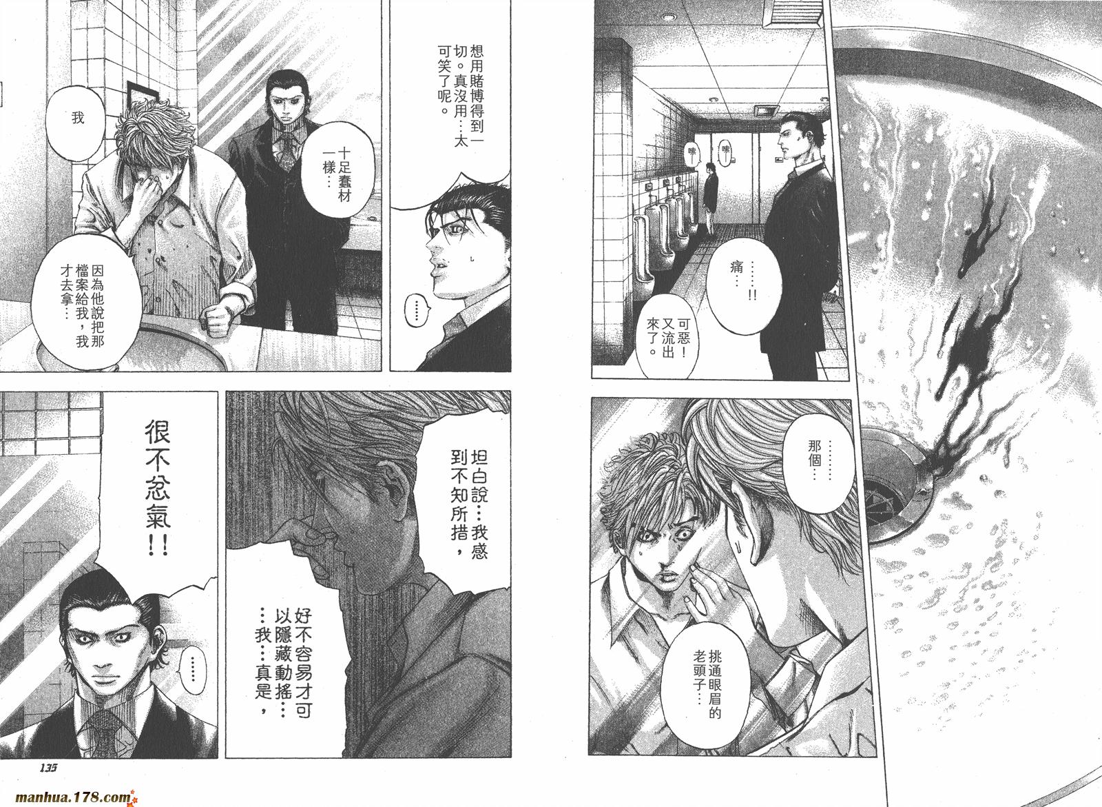 噬谎者 第11卷 第69页