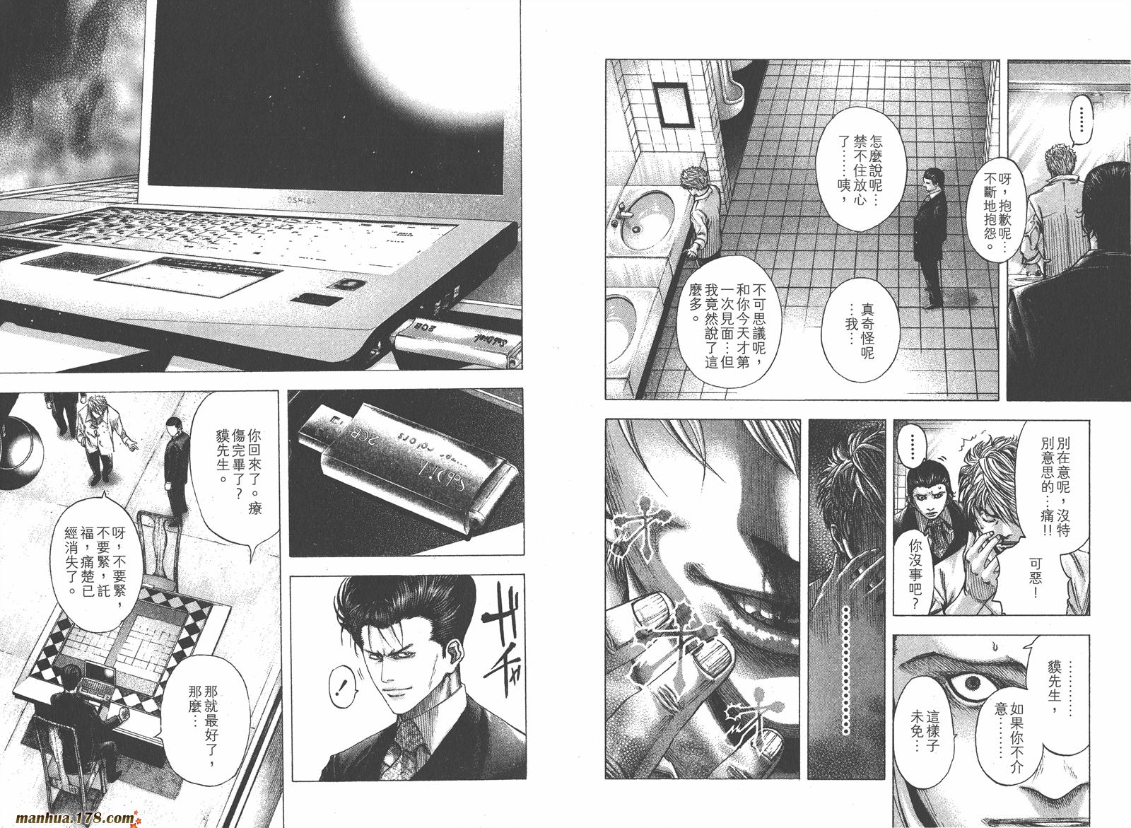 噬谎者 第11卷 第70页