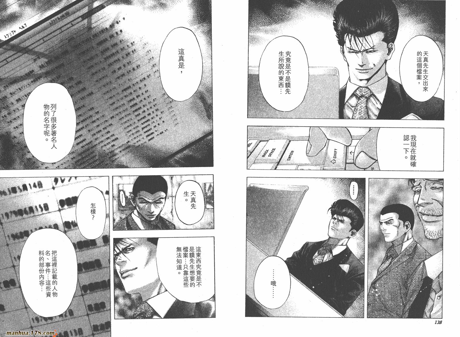 噬谎者 第11卷 第71页