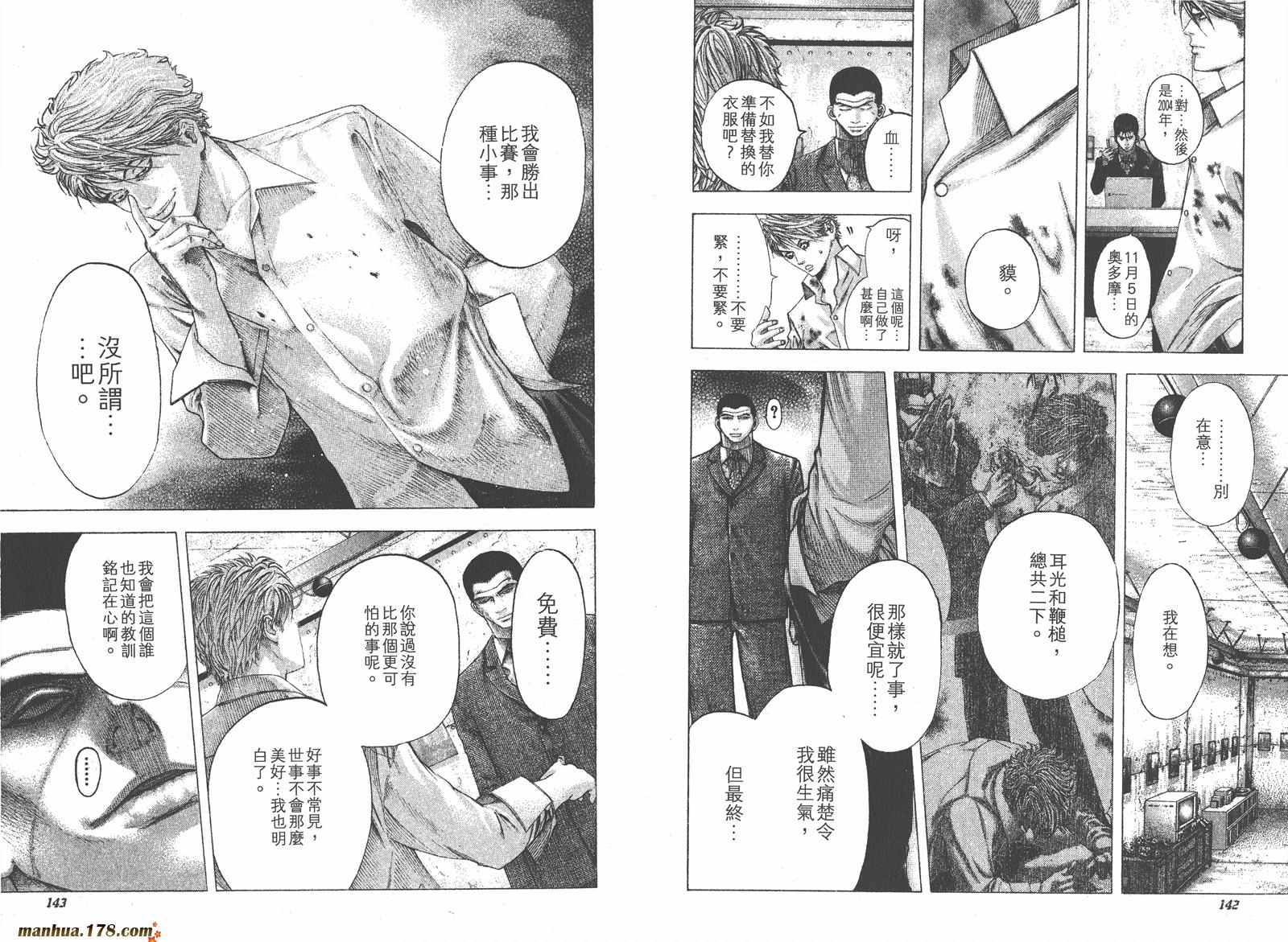 噬谎者 第11卷 第73页