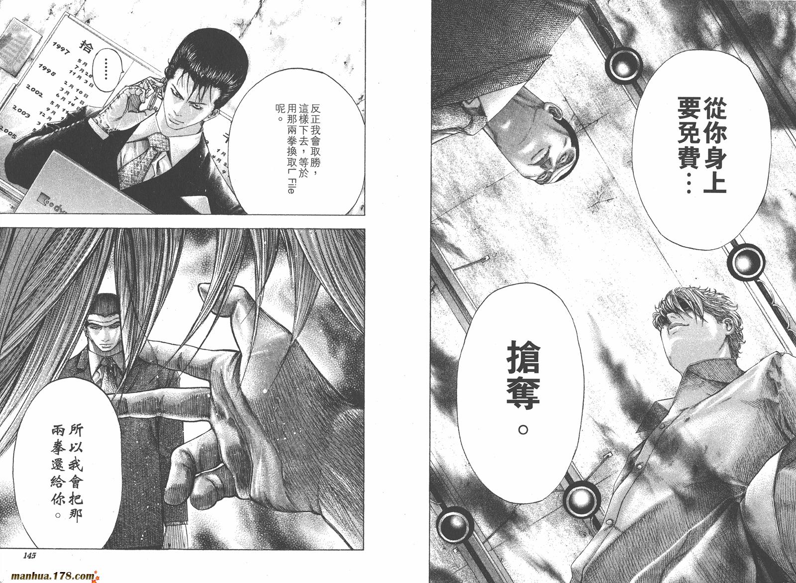 噬谎者 第11卷 第74页