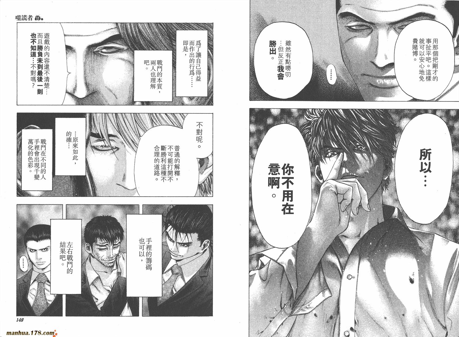 噬谎者 第11卷 第76页