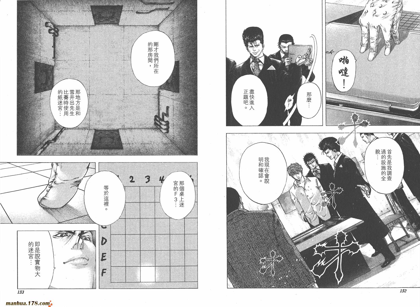 噬谎者 第11卷 第78页