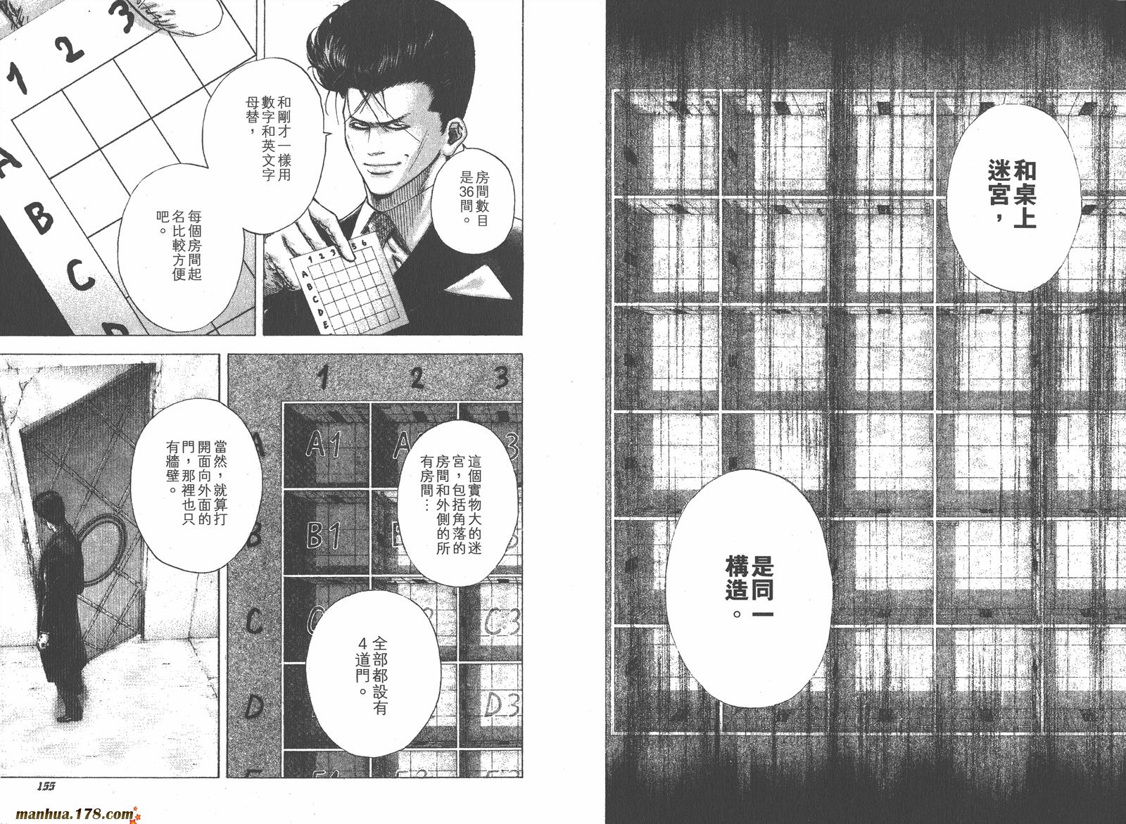 噬谎者 第11卷 第79页