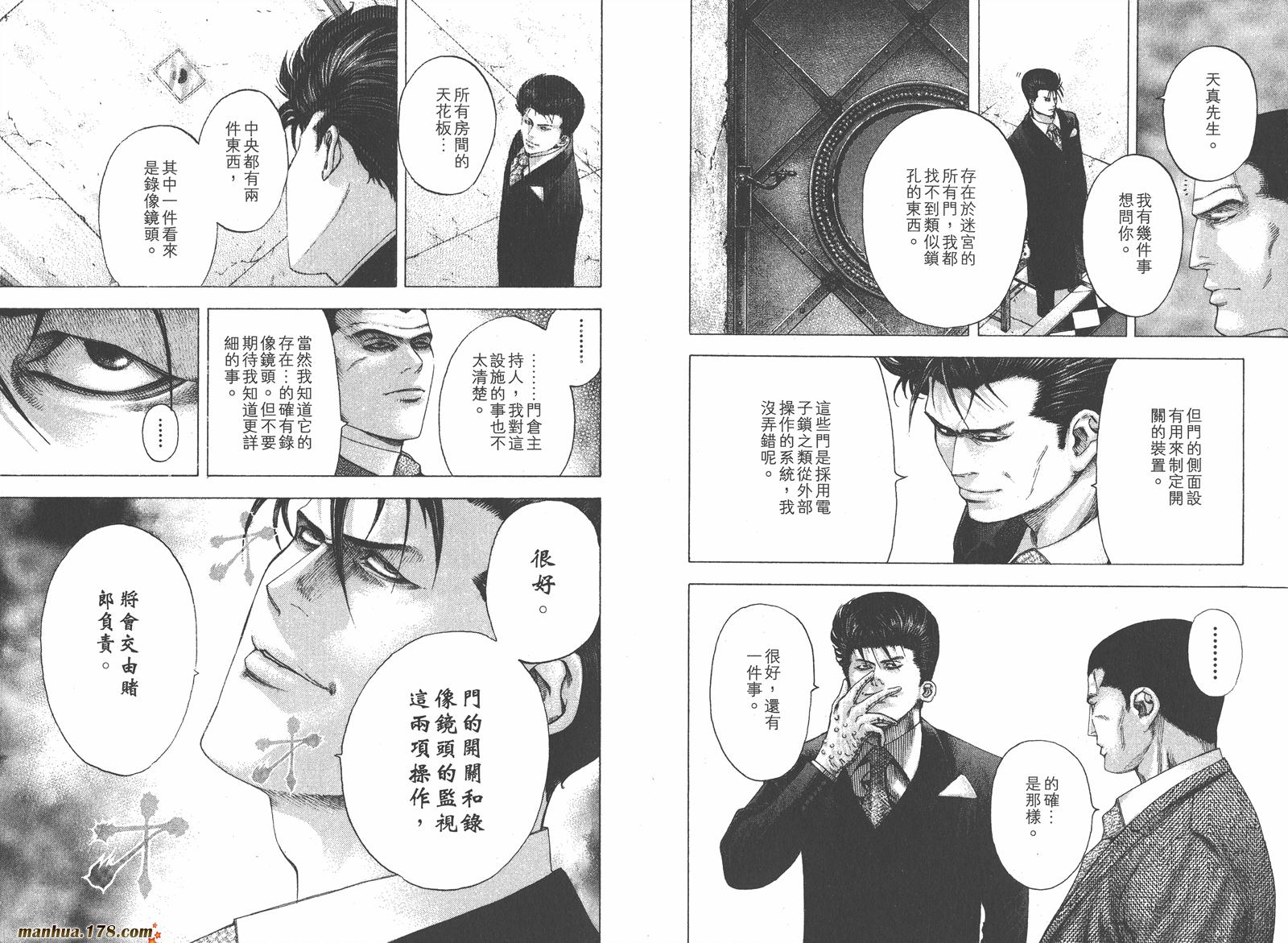 噬谎者 第11卷 第80页