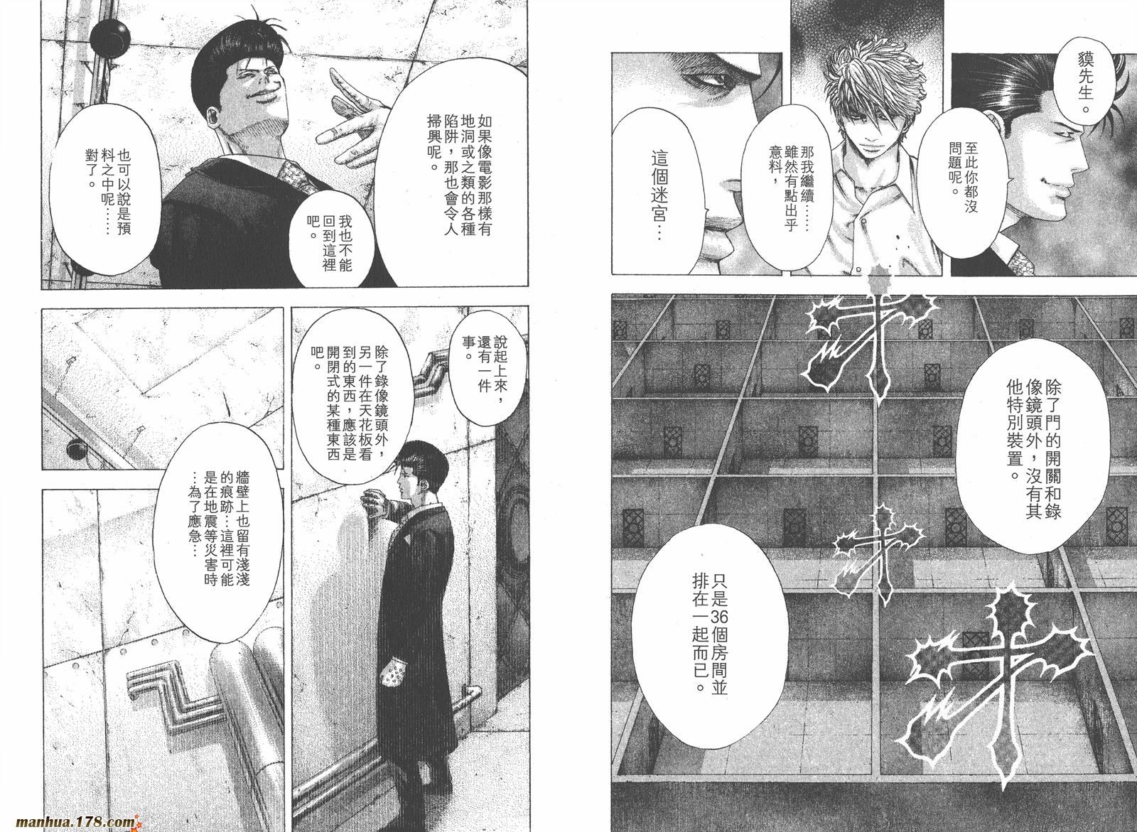 噬谎者 第11卷 第81页